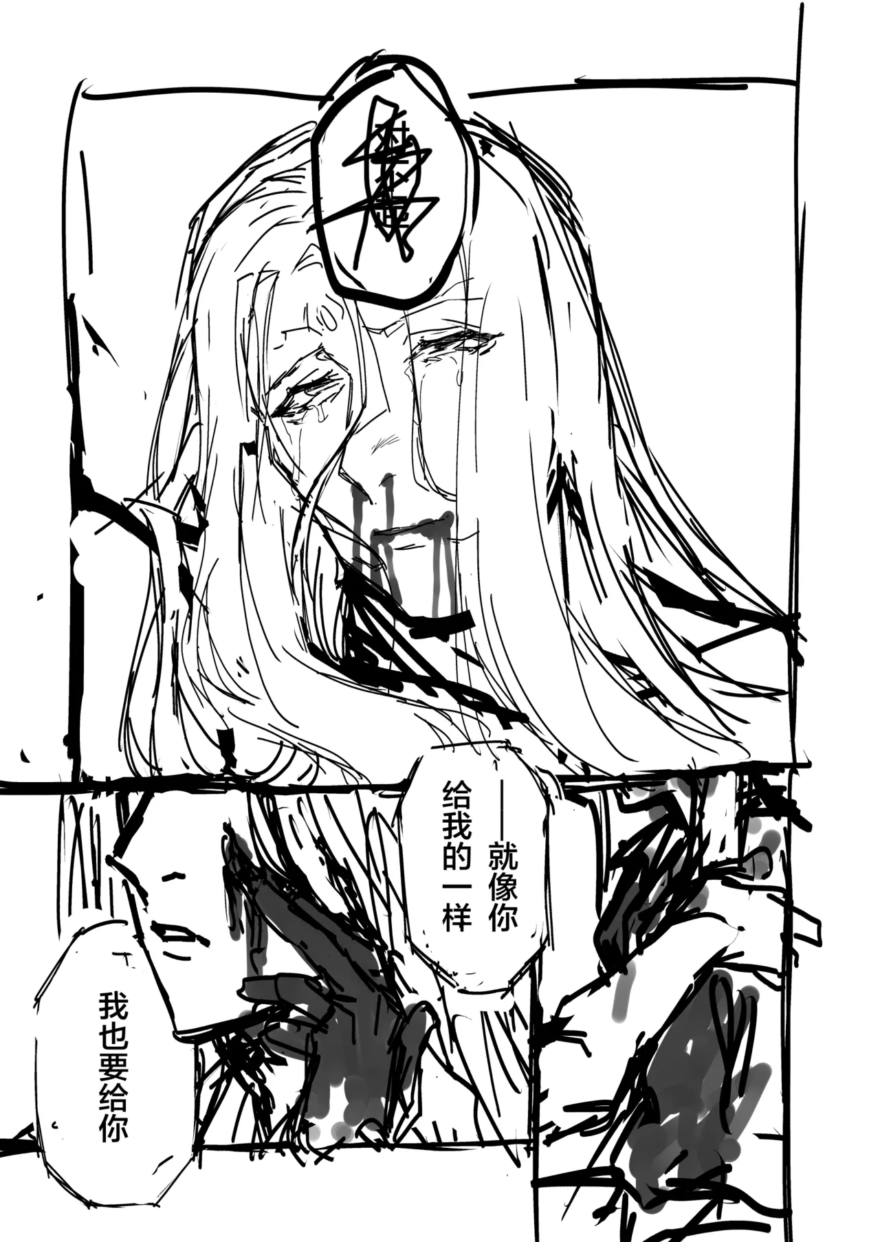 Page 18 of Phantom Pain（幻痛）（最终幻想14/Final Fantasy XIV/FF14）