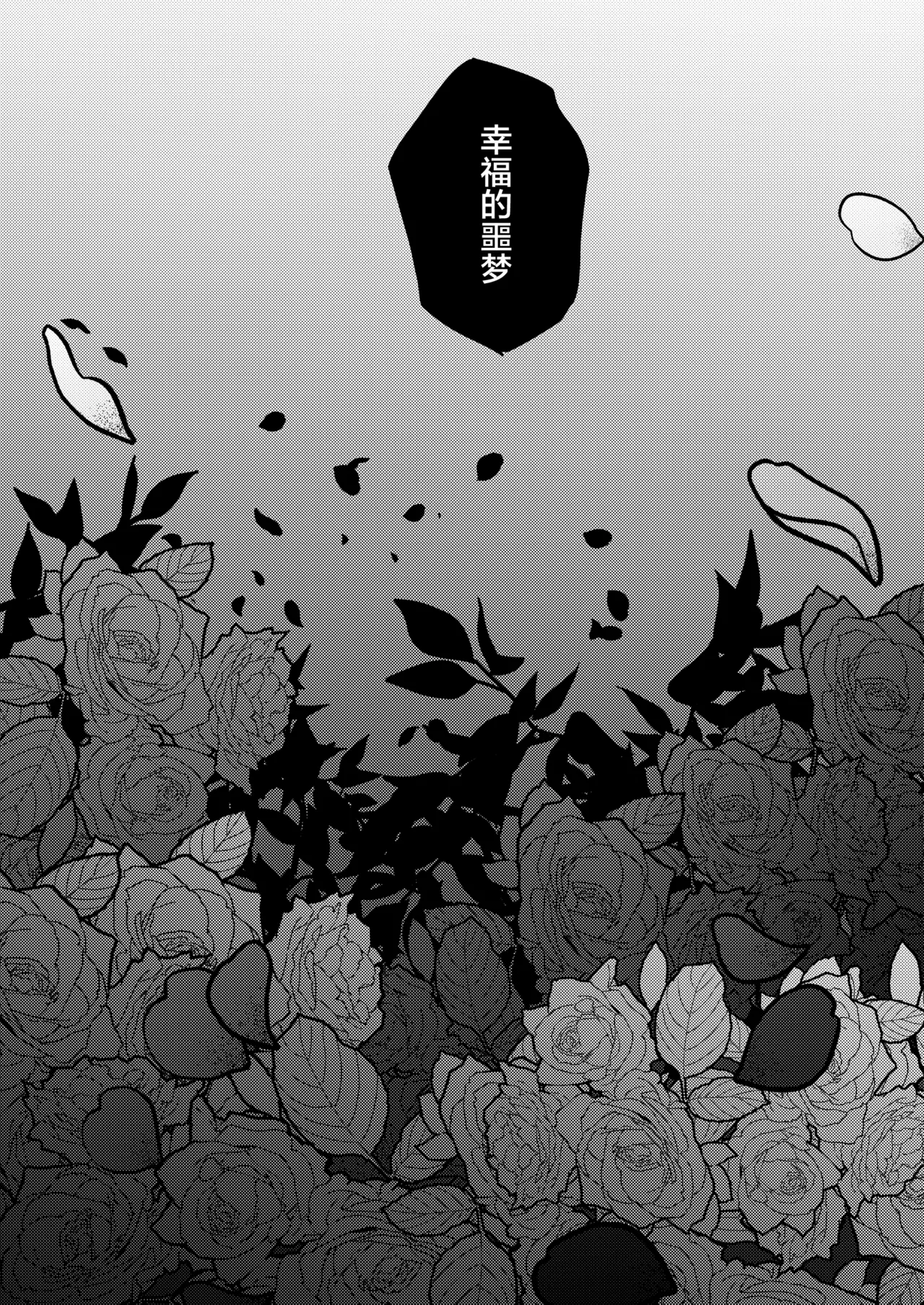 Page 19 of Phantom Pain（幻痛）（最终幻想14/Final Fantasy XIV/FF14）