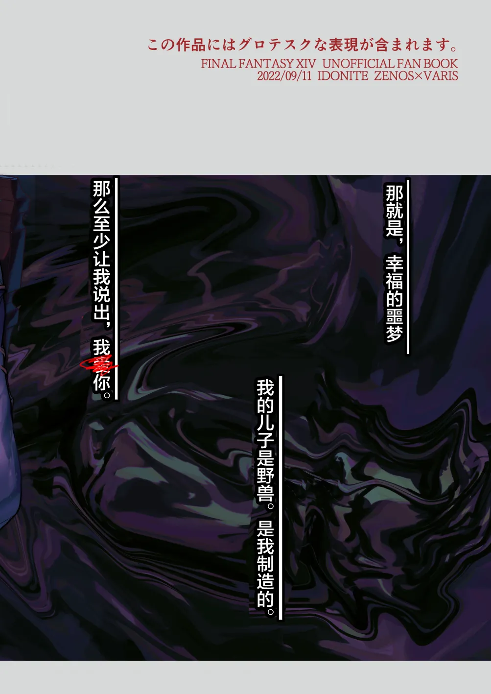 Page 20 of Phantom Pain（幻痛）（最终幻想14/Final Fantasy XIV/FF14）