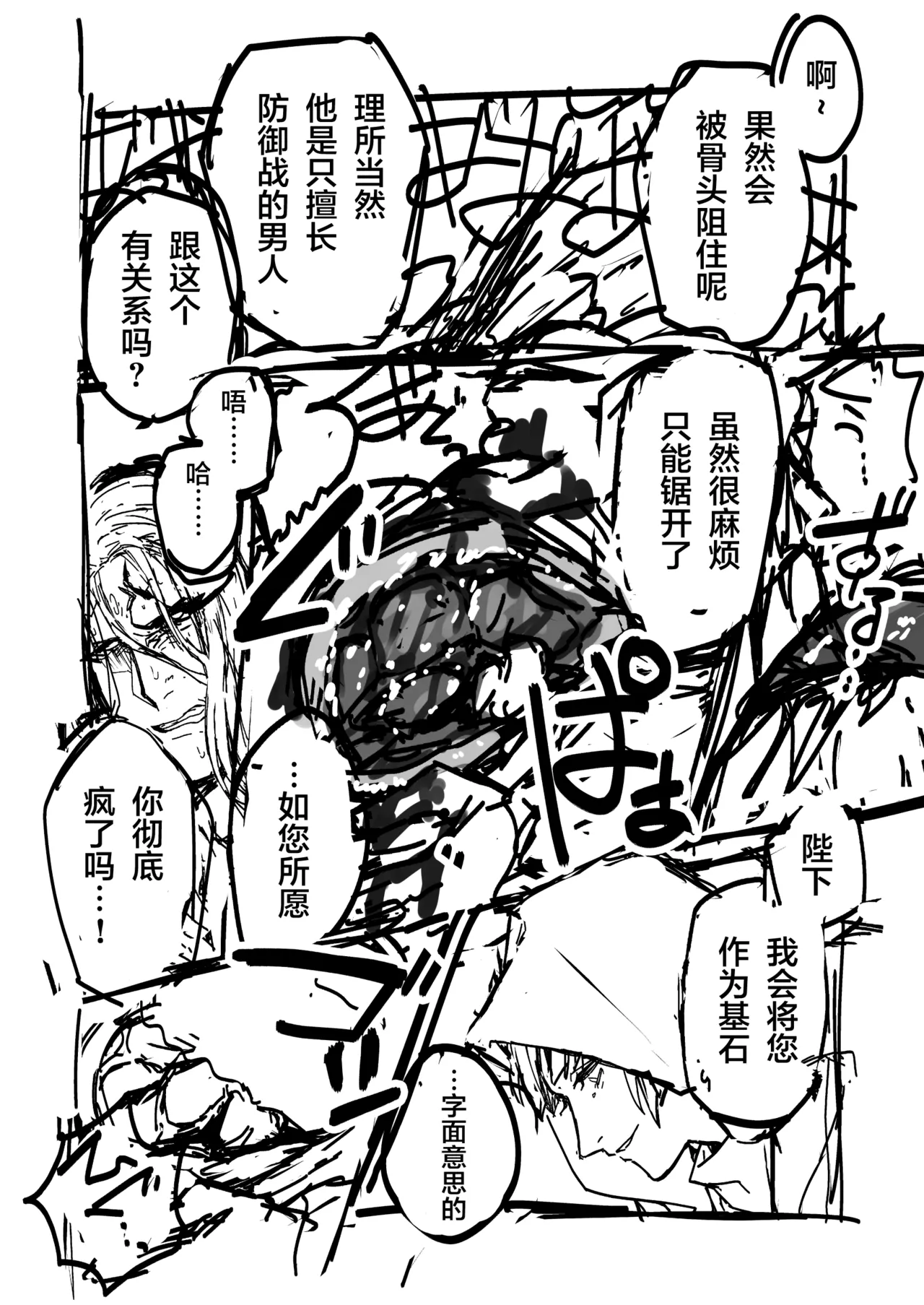 Page 5 of Phantom Pain（幻痛）（最终幻想14/Final Fantasy XIV/FF14）
