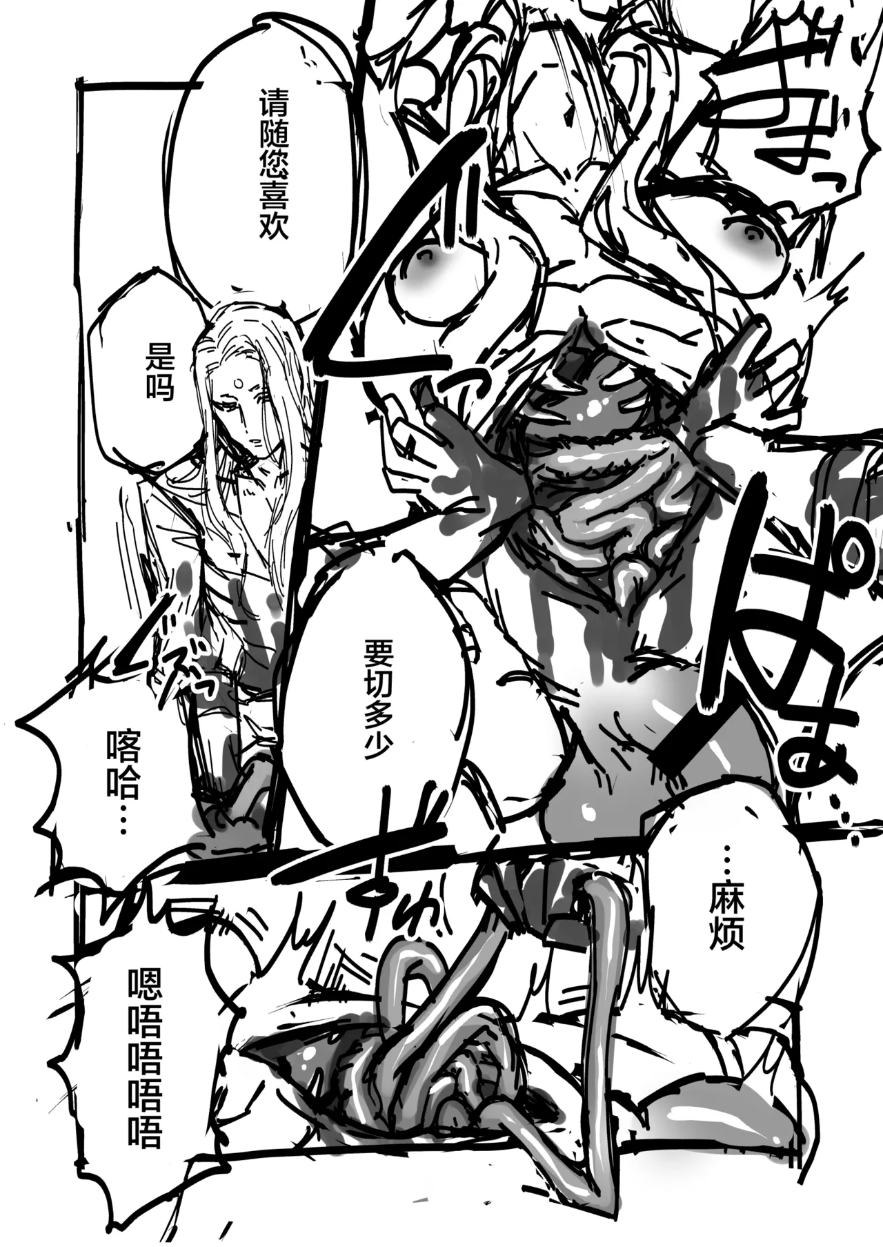 Page 9 of Phantom Pain（幻痛）（最终幻想14/Final Fantasy XIV/FF14）