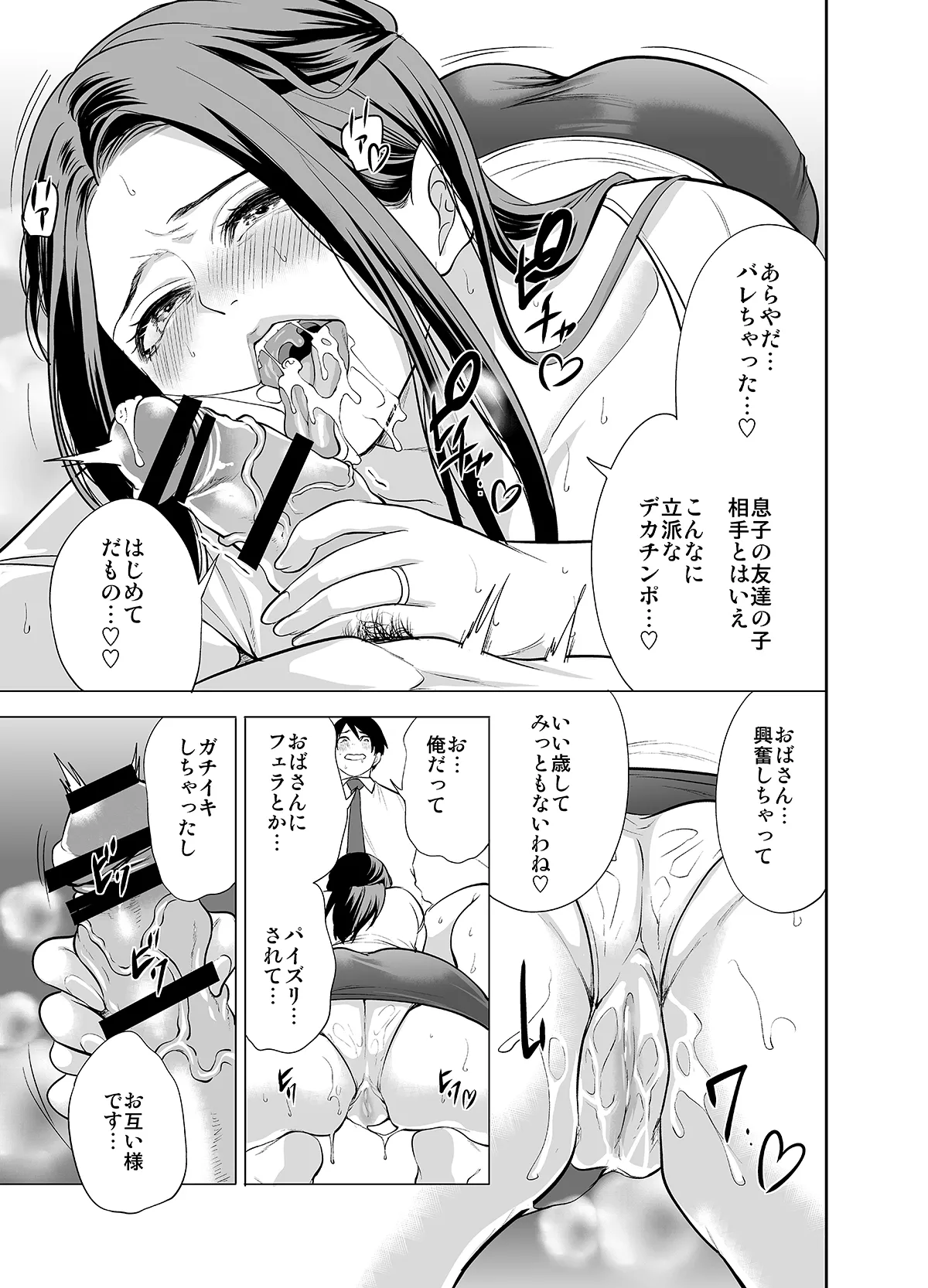 Tomodachi no Hahaoya ga Ore ni dake Eroi - Page 29