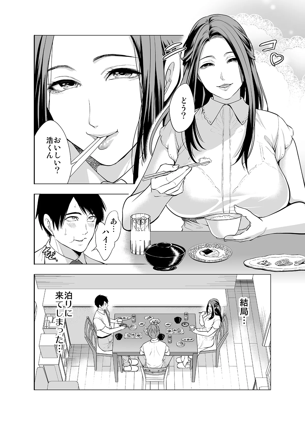 Tomodachi no Hahaoya ga Ore ni dake Eroi - Page 48