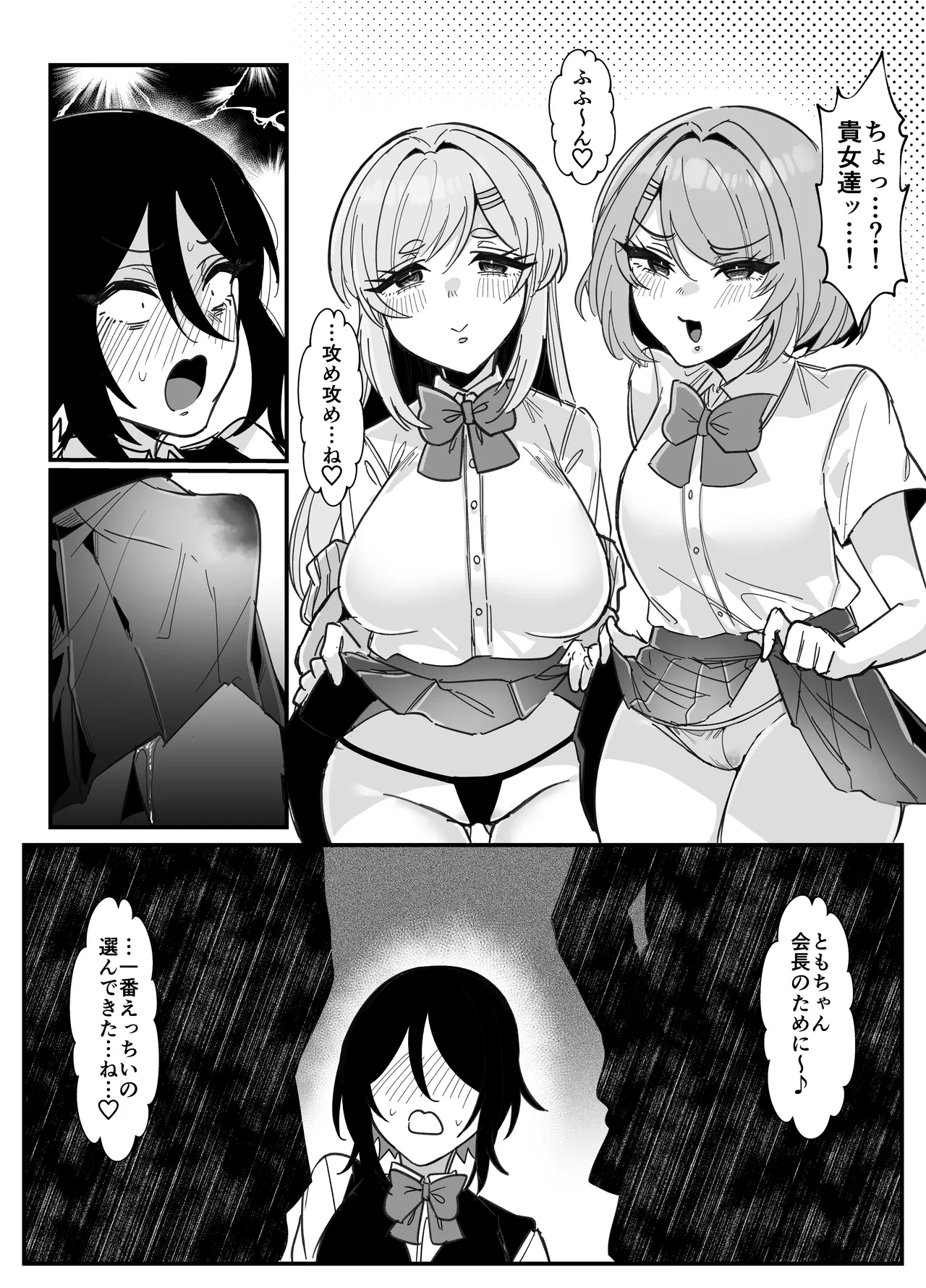 Futanari Seitokaichou wa Futago no Omocha - Page 14