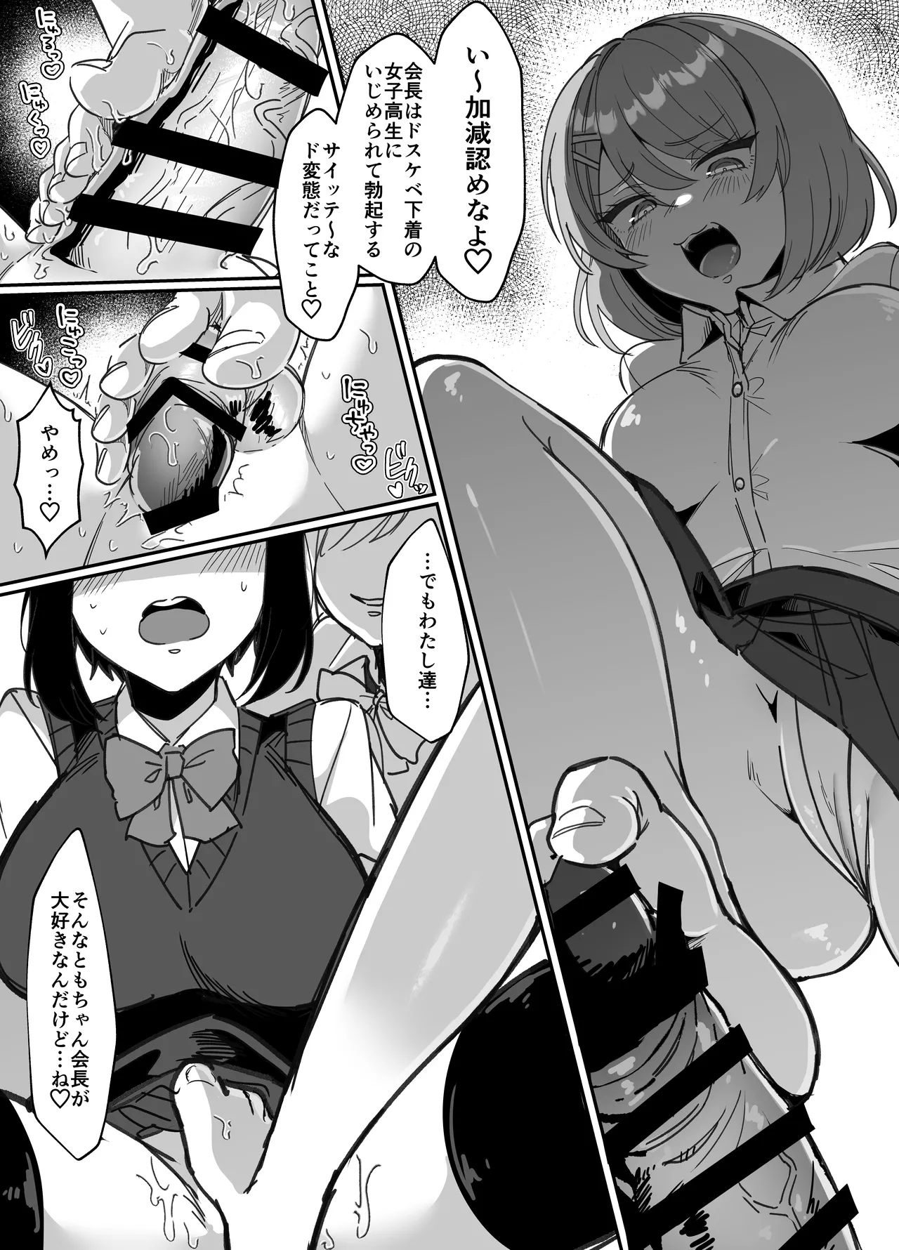 Futanari Seitokaichou wa Futago no Omocha - Page 16