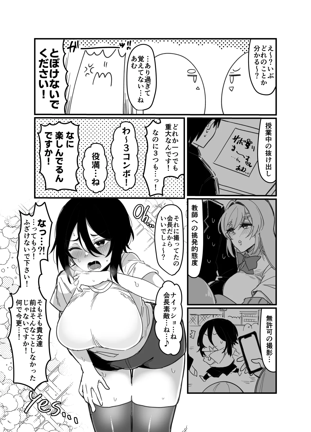 Page 3 of Futanari Seitokaichou wa Futago no Omocha