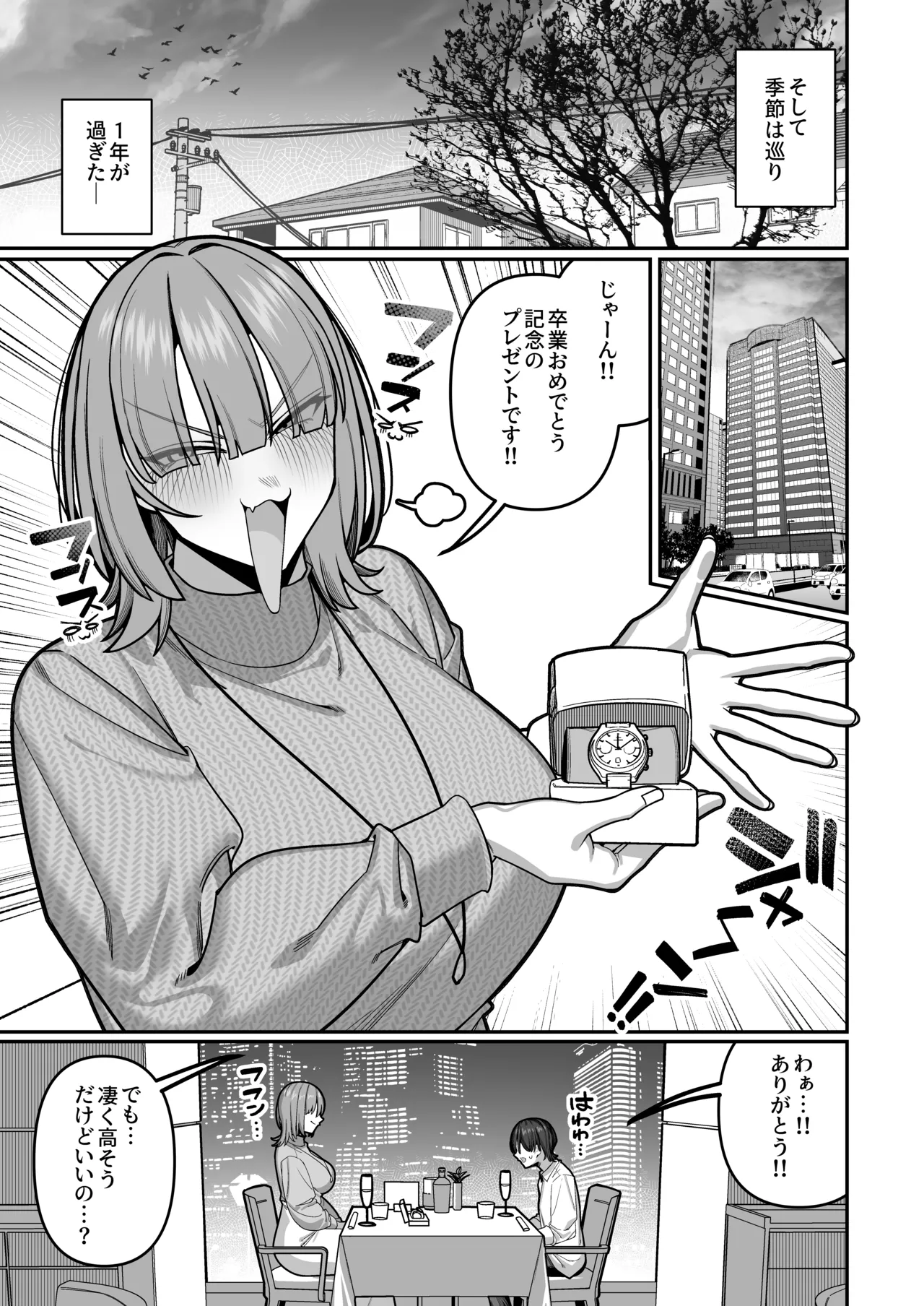 Tsuma  no Shoutai ni Itaru Made - Page 23