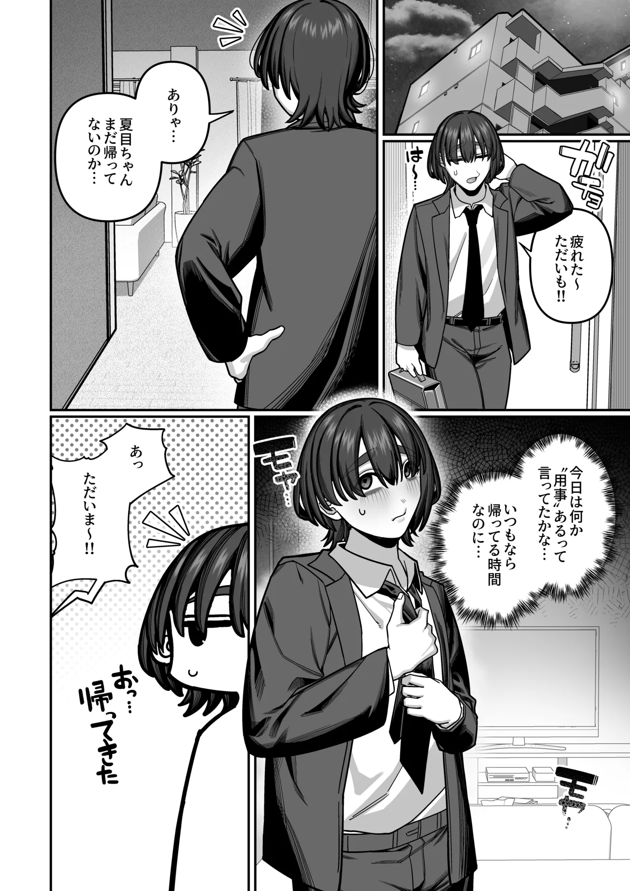 Tsuma  no Shoutai ni Itaru Made - Page 44