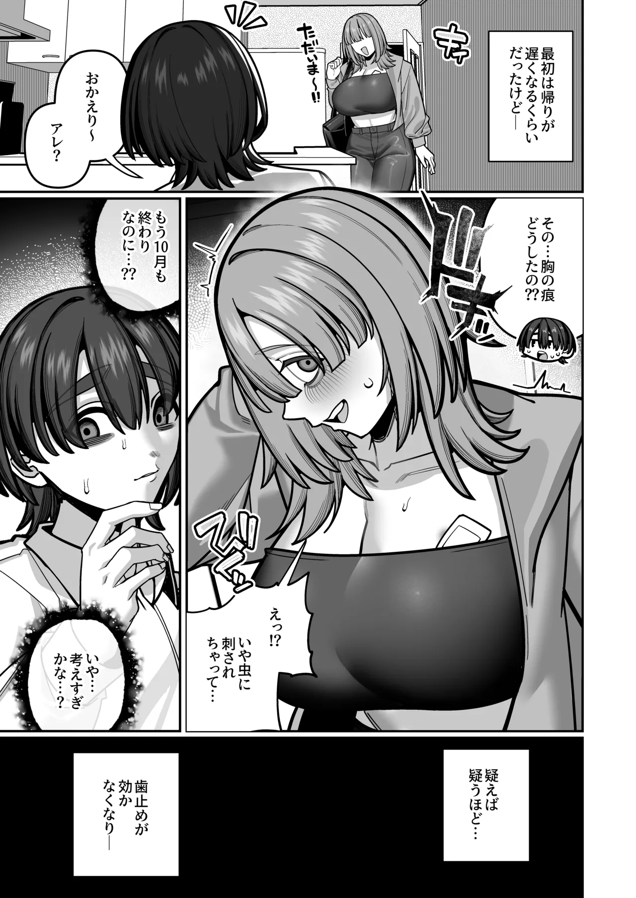 Tsuma  no Shoutai ni Itaru Made - Page 47