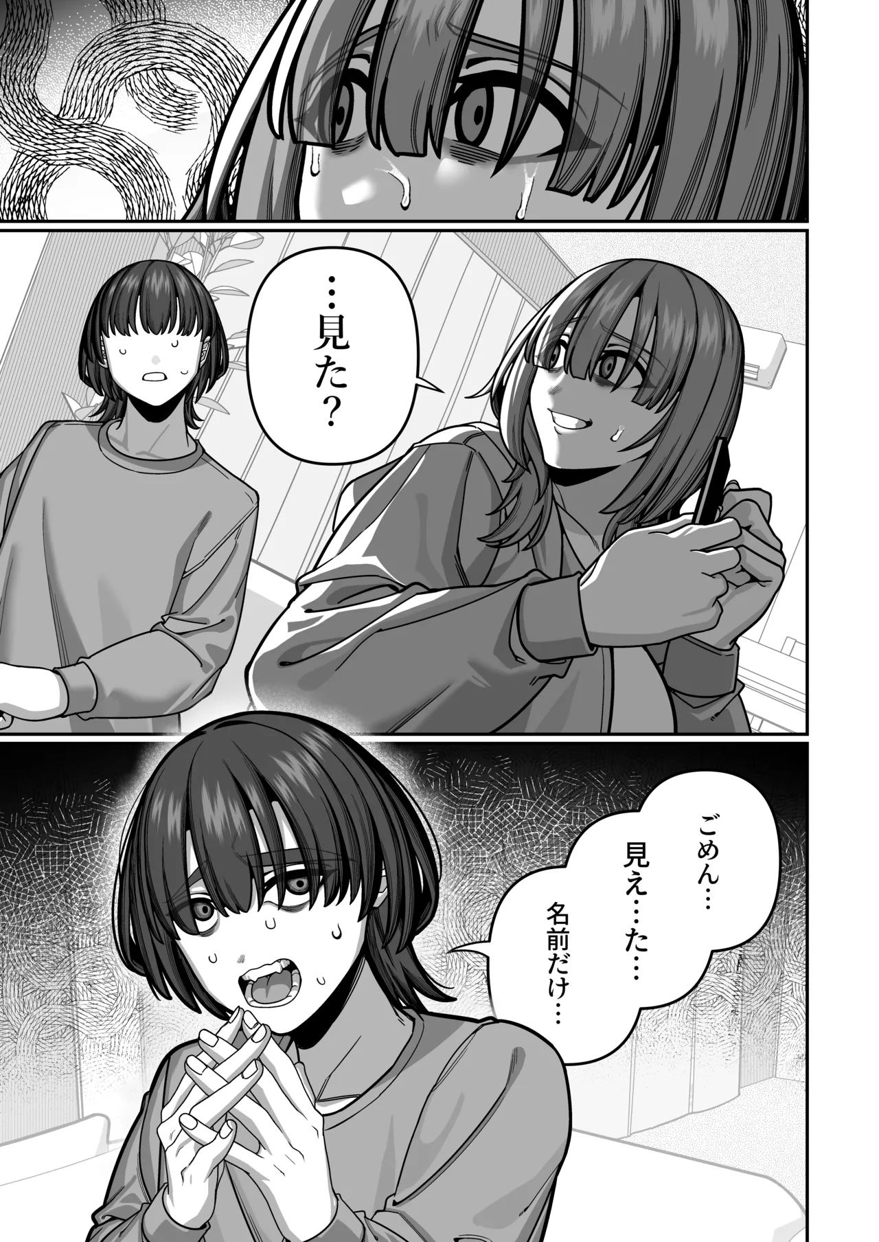 Tsuma  no Shoutai ni Itaru Made - Page 49