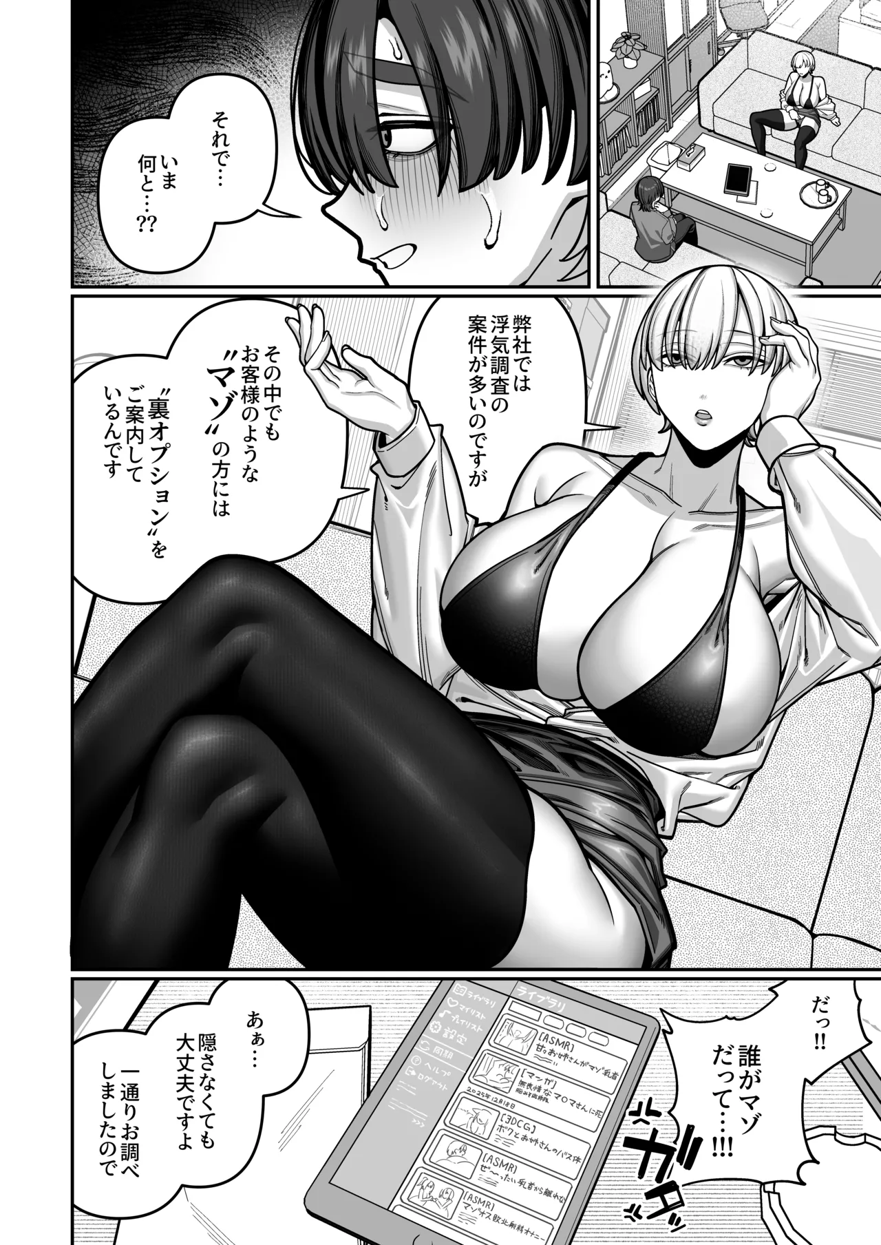 Tsuma  no Shoutai ni Itaru Made - Page 52