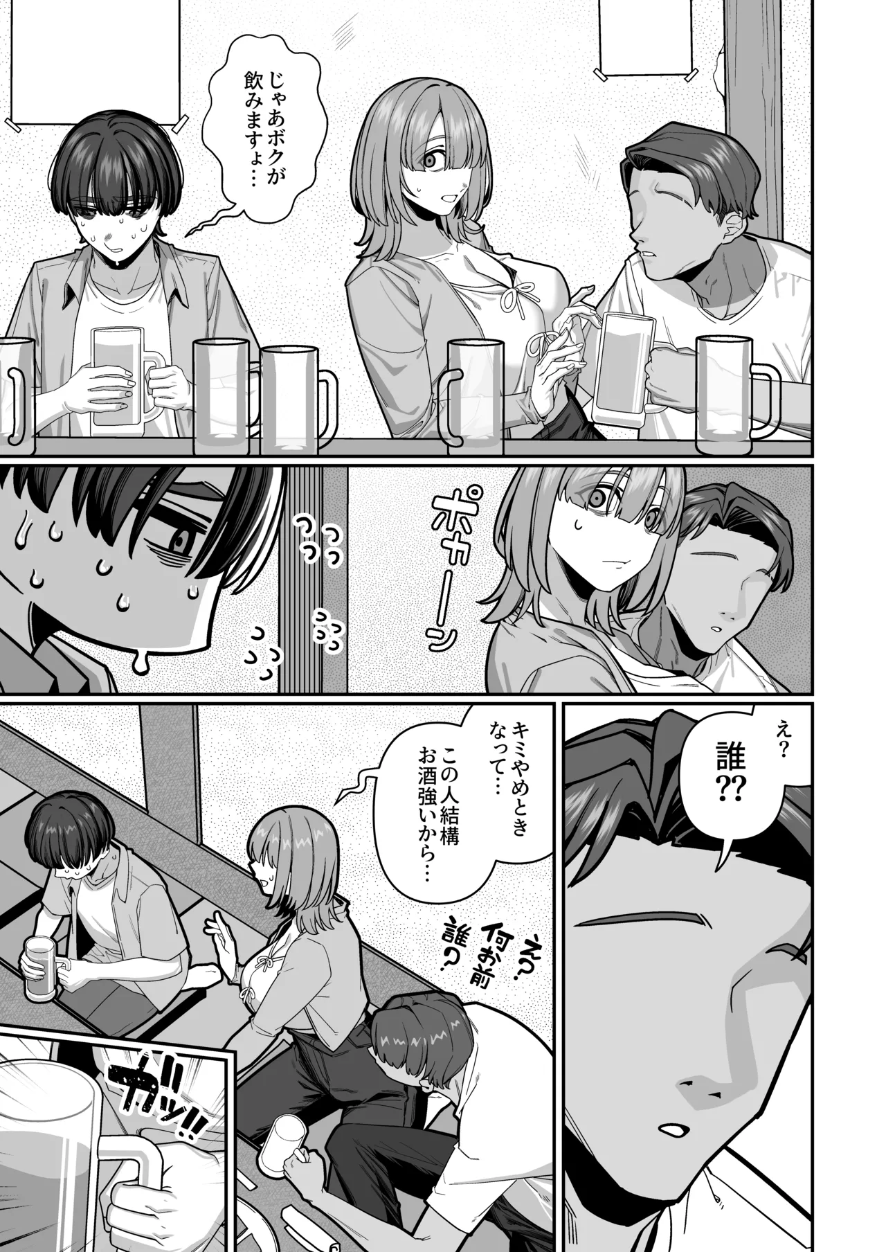 Tsuma  no Shoutai ni Itaru Made - Page 9