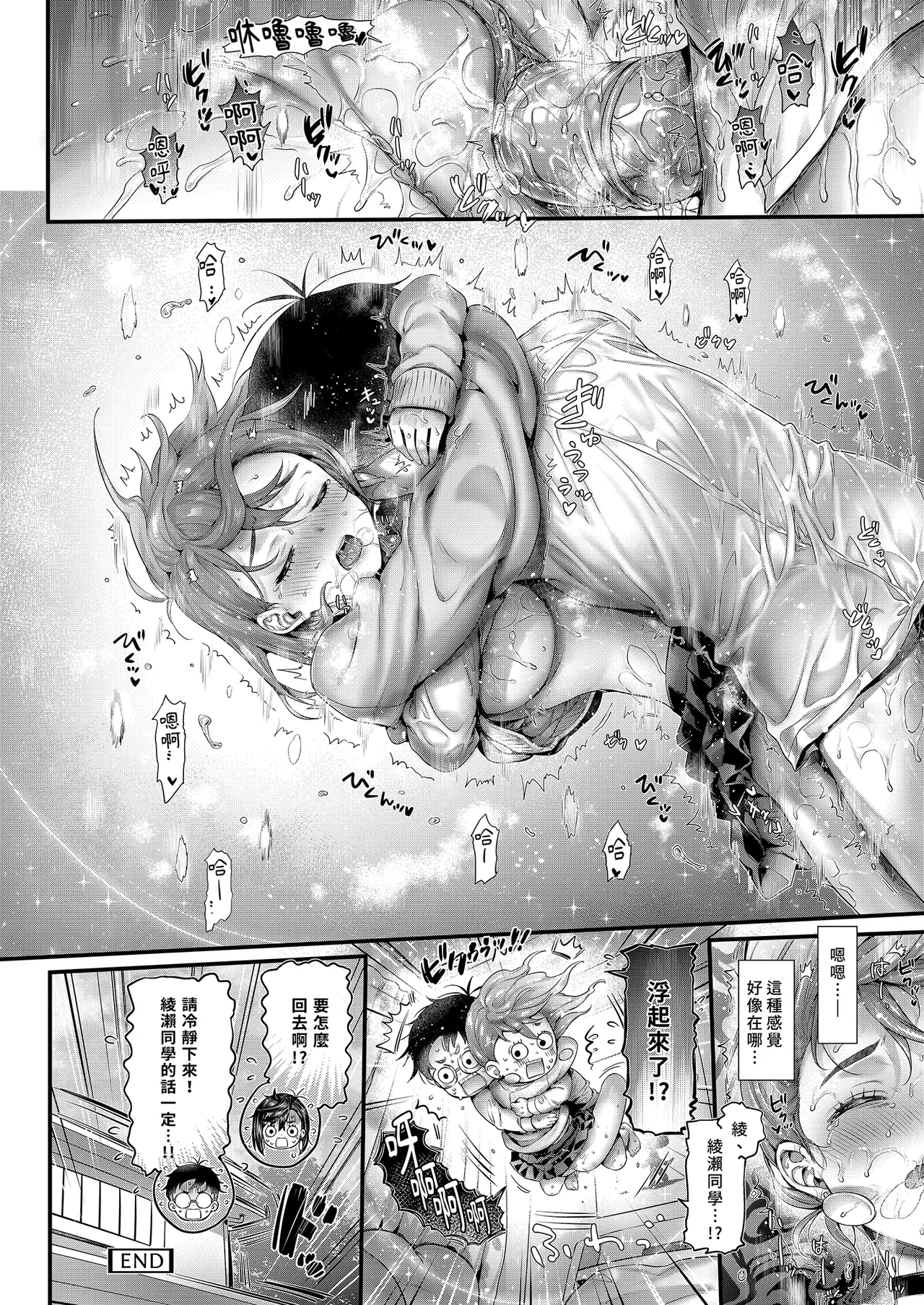 Momo-chan to | 和小桃一起 - Page 24