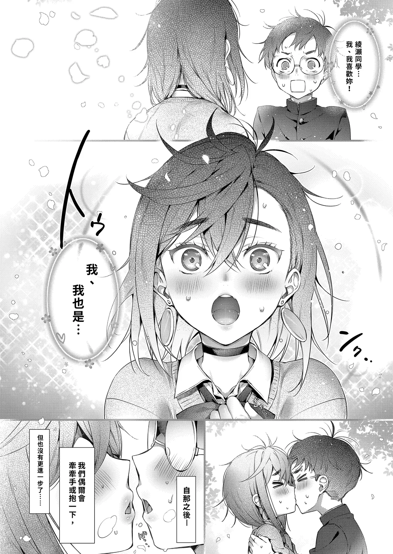 Momo-chan to | 和小桃一起 - Page 6