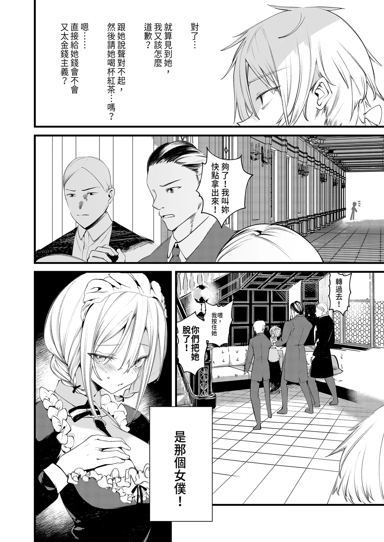 Page 22 of Downer na Dekachichi Maid-san wa Oshioki Gohoushi o Onedari suru. ~Honshou wa Gehin de Dosukebe Sugiru Sekkyokuteki na Meshitsukai~ - maid of pure greed at knightley manor | 陰鬱巨乳女僕的主動求懲侍奉