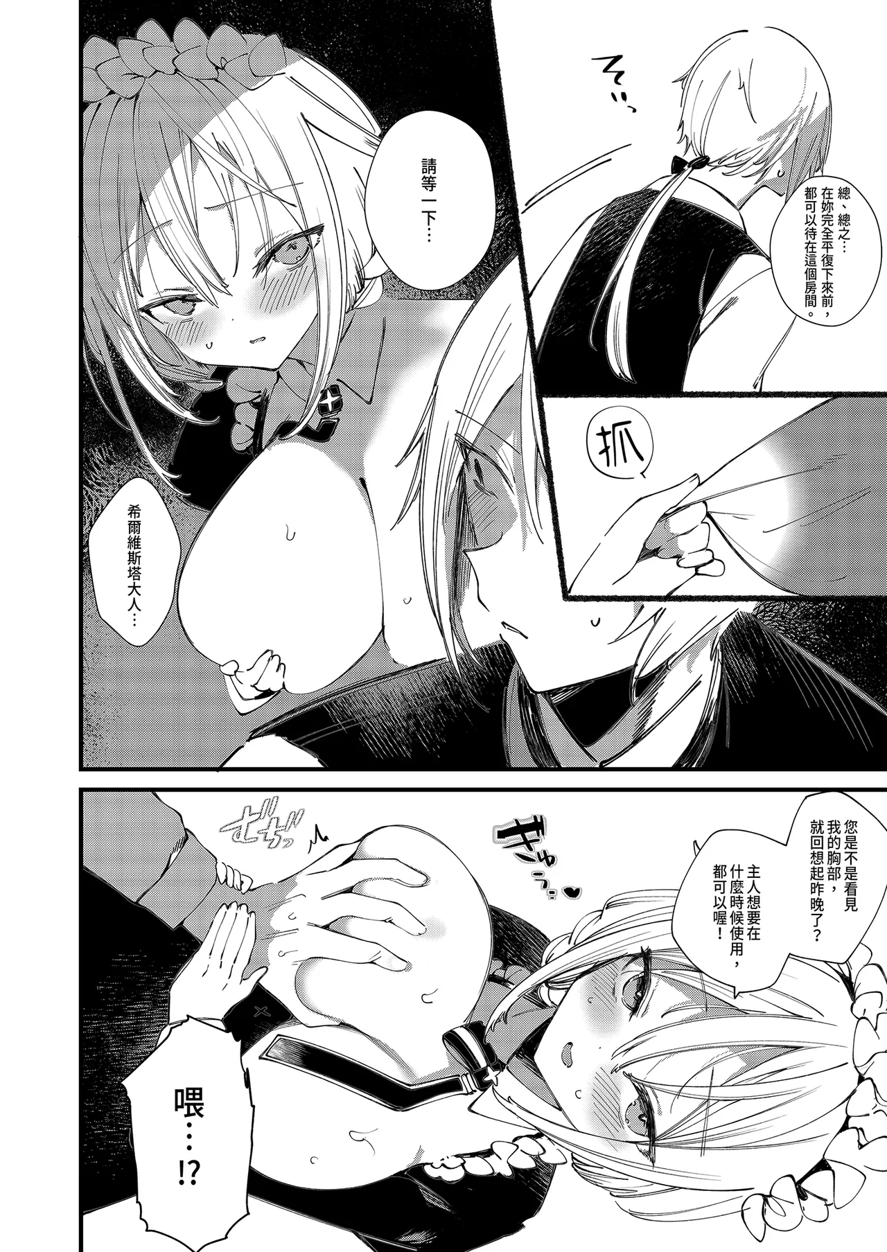 [111 Touban (1-gou)] Downer na Dekachichi Maid-san wa Oshioki Gohoushi o Onedari suru. ~Honshou wa Gehin de Dosukebe Sugiru Sekkyokuteki na Meshitsukai~ - maid of pure greed at knightley manor | 陰鬱巨乳女僕的主動求懲侍奉 [Chinese] [Decensored] [Digital] - Page 26