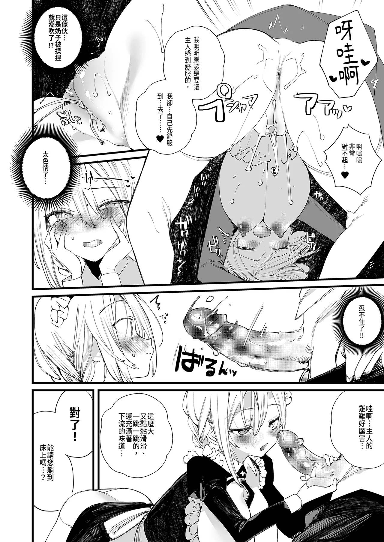 Page 32 of Downer na Dekachichi Maid-san wa Oshioki Gohoushi o Onedari suru. ~Honshou wa Gehin de Dosukebe Sugiru Sekkyokuteki na Meshitsukai~ - maid of pure greed at knightley manor | 陰鬱巨乳女僕的主動求懲侍奉
