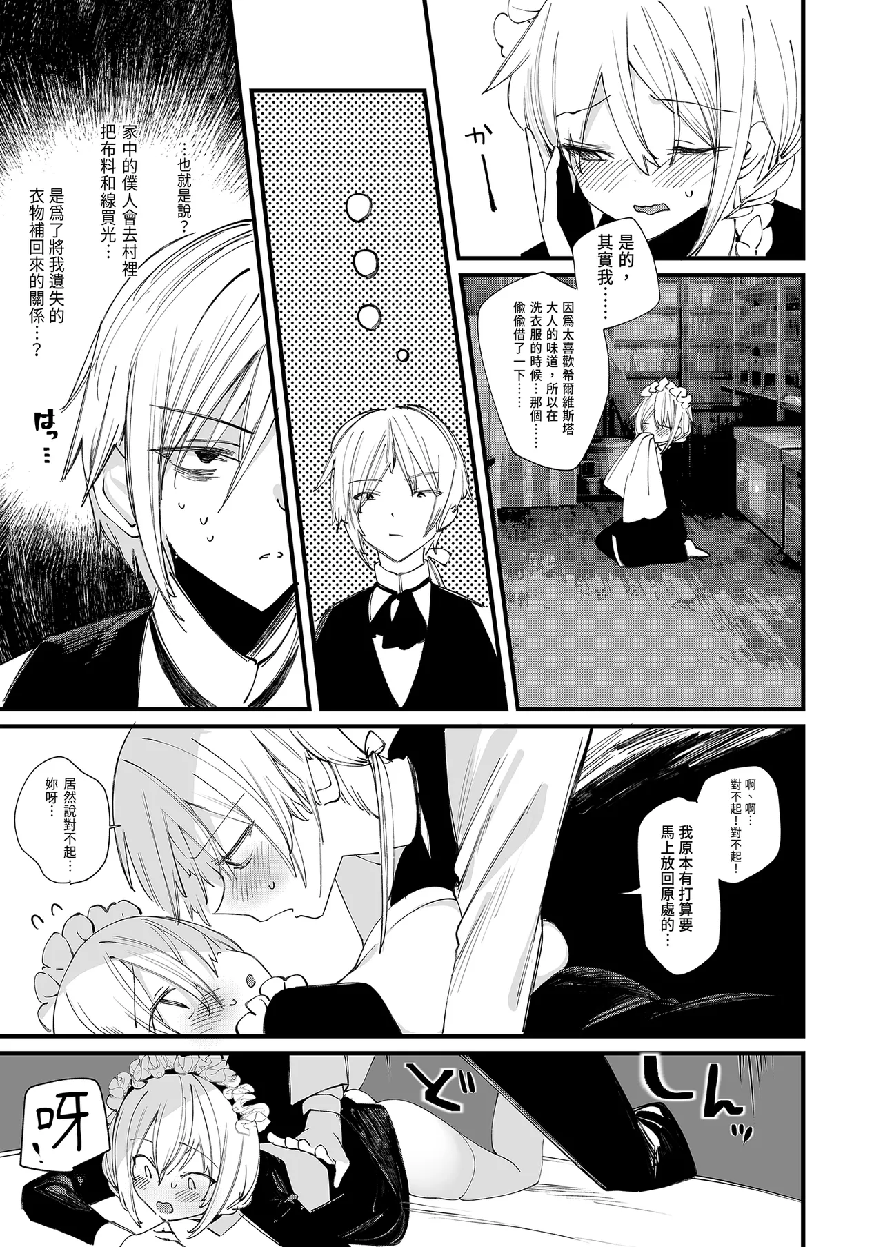Page 53 of Downer na Dekachichi Maid-san wa Oshioki Gohoushi o Onedari suru. ~Honshou wa Gehin de Dosukebe Sugiru Sekkyokuteki na Meshitsukai~ - maid of pure greed at knightley manor | 陰鬱巨乳女僕的主動求懲侍奉