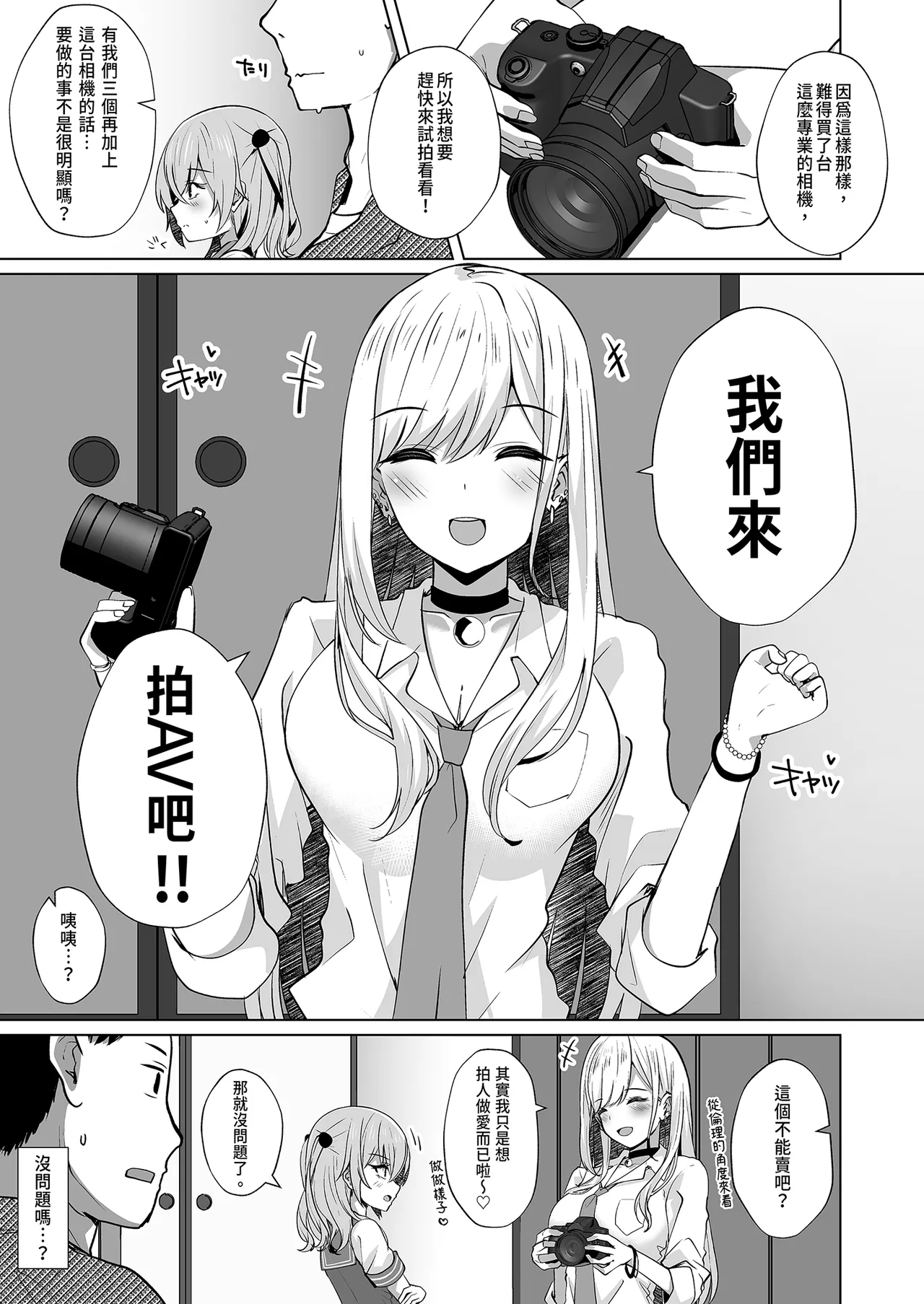 Page 3 of Hokomi 0 Yen Kosu Pako Satsueikai.mp4 | 0元服務性愛COSPLAYER拍攝會.mp4