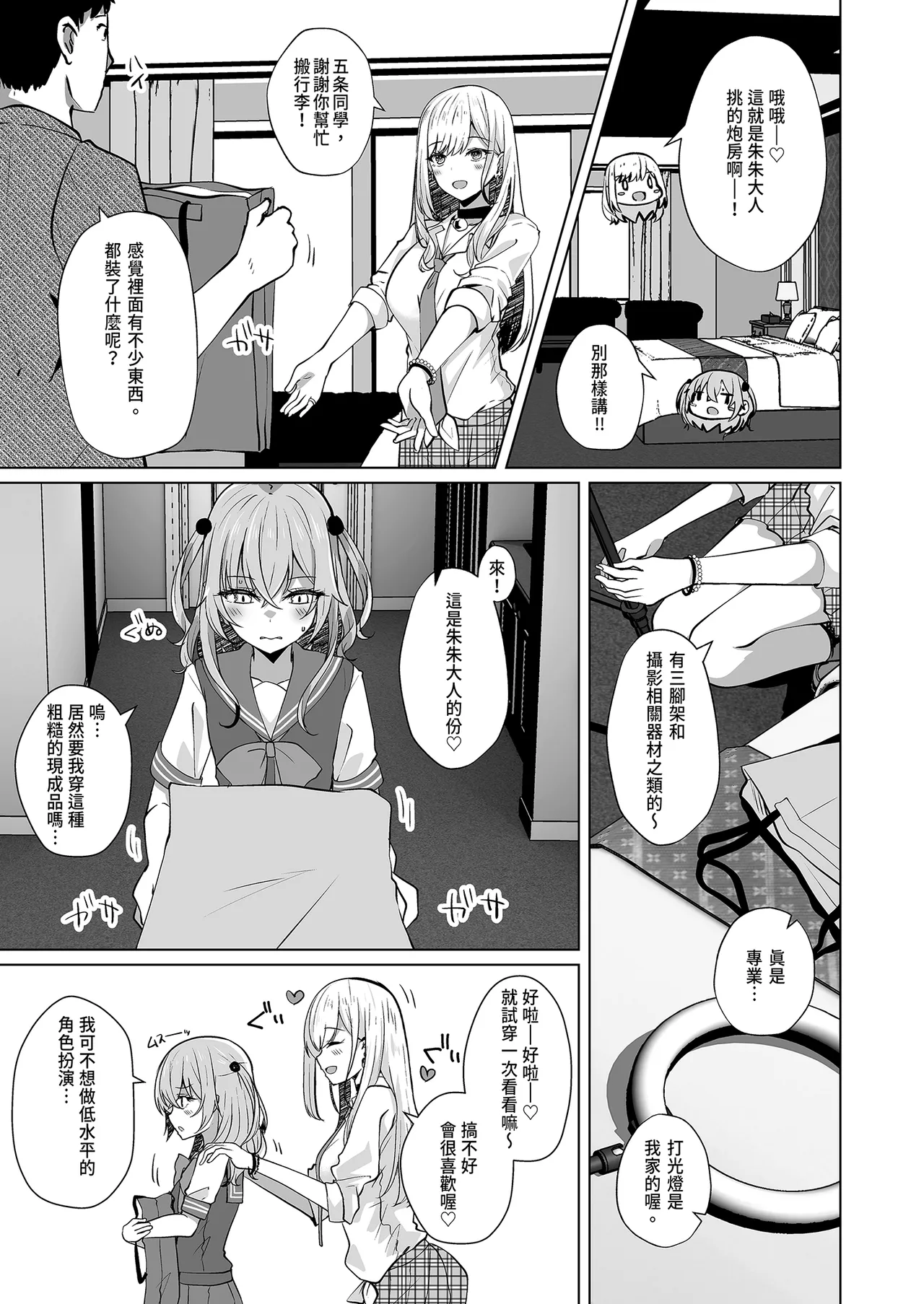 Page 5 of Hokomi 0 Yen Kosu Pako Satsueikai.mp4 | 0元服務性愛COSPLAYER拍攝會.mp4