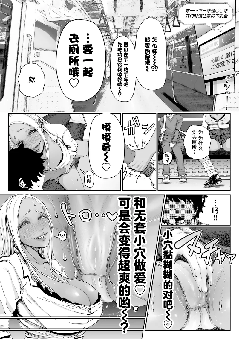 Dekai Kuro Gal ni Shiborareru. - Page 9