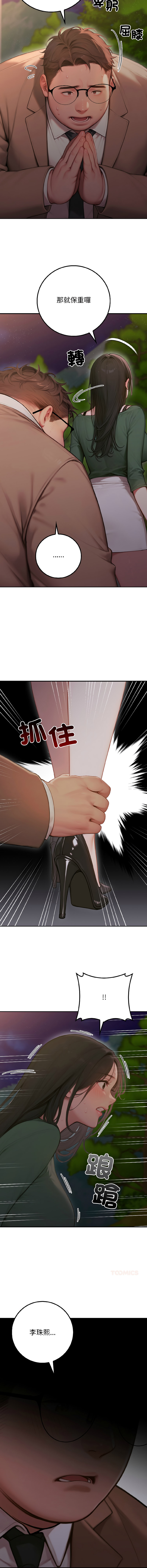 悖论 | 悖岛审判 | 悖論 |  悖島審判 1-5 - Page 61