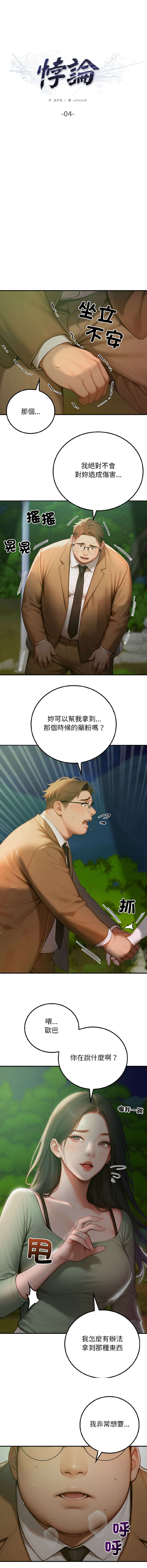 悖论 | 悖岛审判 | 悖論 |  悖島審判 1-5 - Page 64