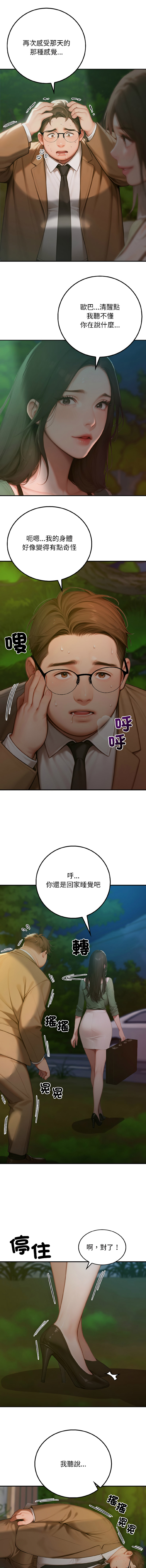 悖论 | 悖岛审判 | 悖論 |  悖島審判 1-5 - Page 65
