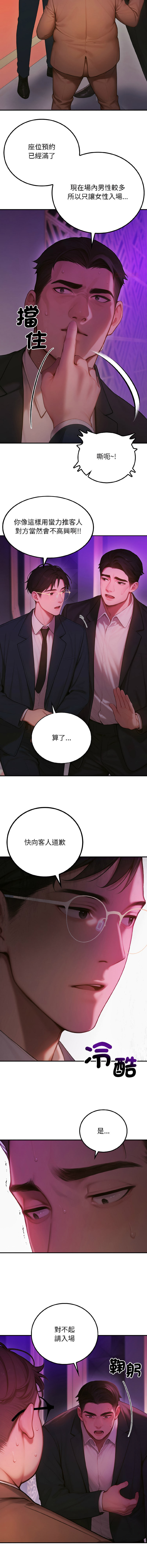 悖论 | 悖岛审判 | 悖論 |  悖島審判 1-5 - Page 85
