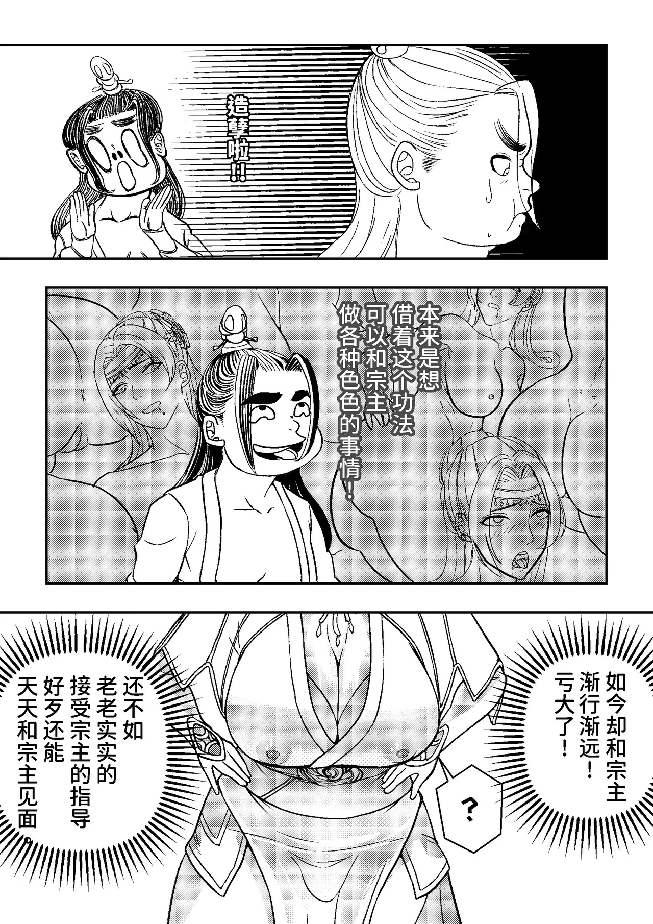 Page 19 of Ding Pin Dou Po / Battle Through the Heavens: Yun Yun Chapter, Part 1" - Updating