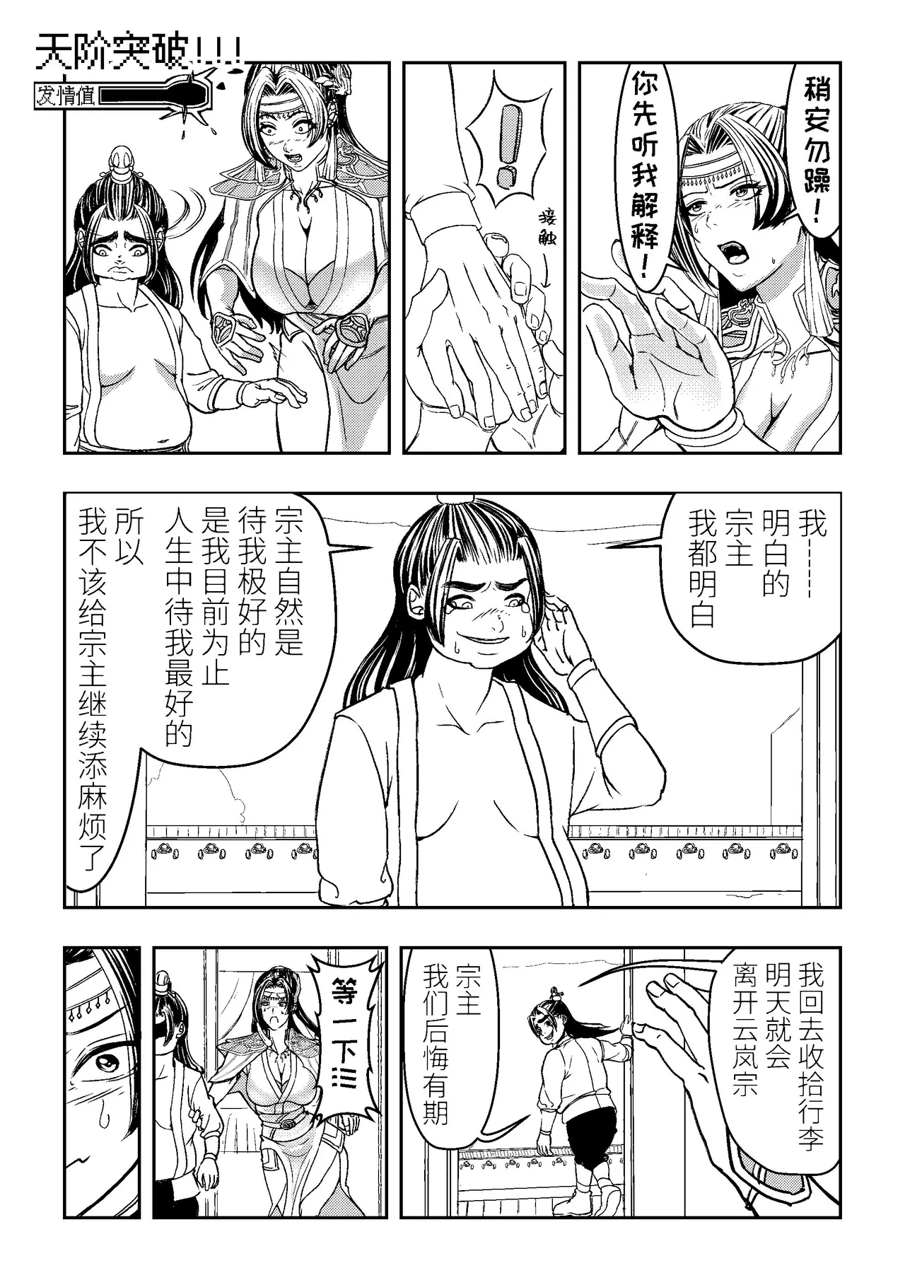 Page 21 of Ding Pin Dou Po / Battle Through the Heavens: Yun Yun Chapter, Part 1" - Updating