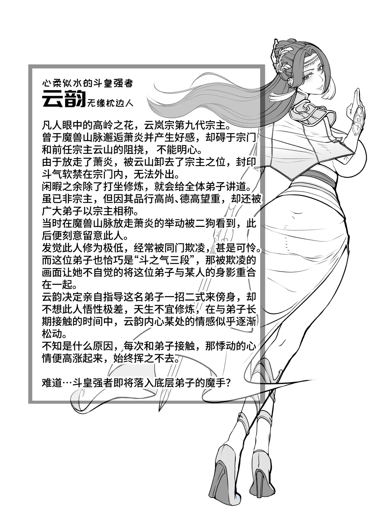 Page 23 of Ding Pin Dou Po / Battle Through the Heavens: Yun Yun Chapter, Part 1" - Updating