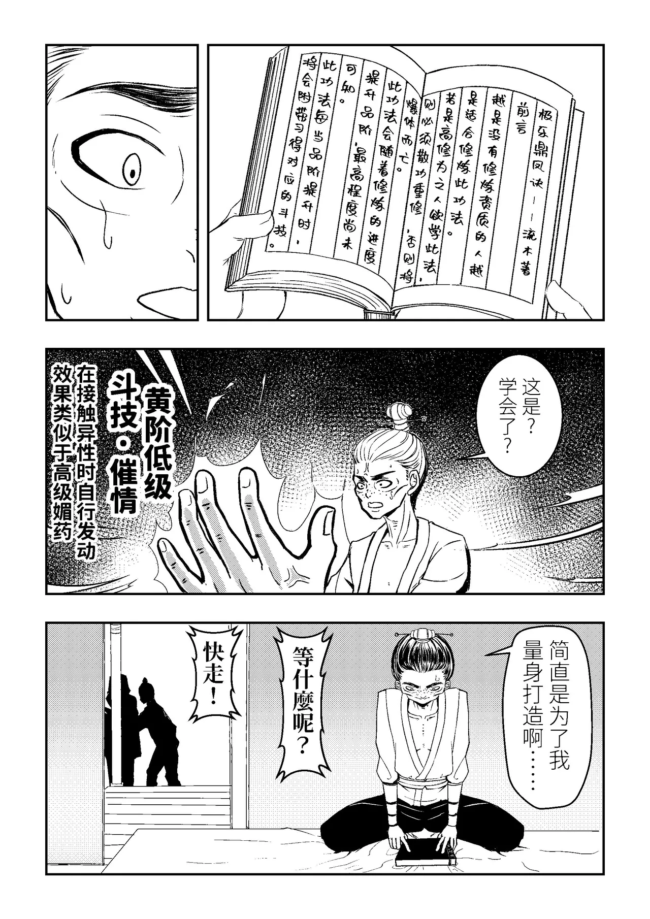 Page 5 of Ding Pin Dou Po / Battle Through the Heavens: Yun Yun Chapter, Part 1" - Updating