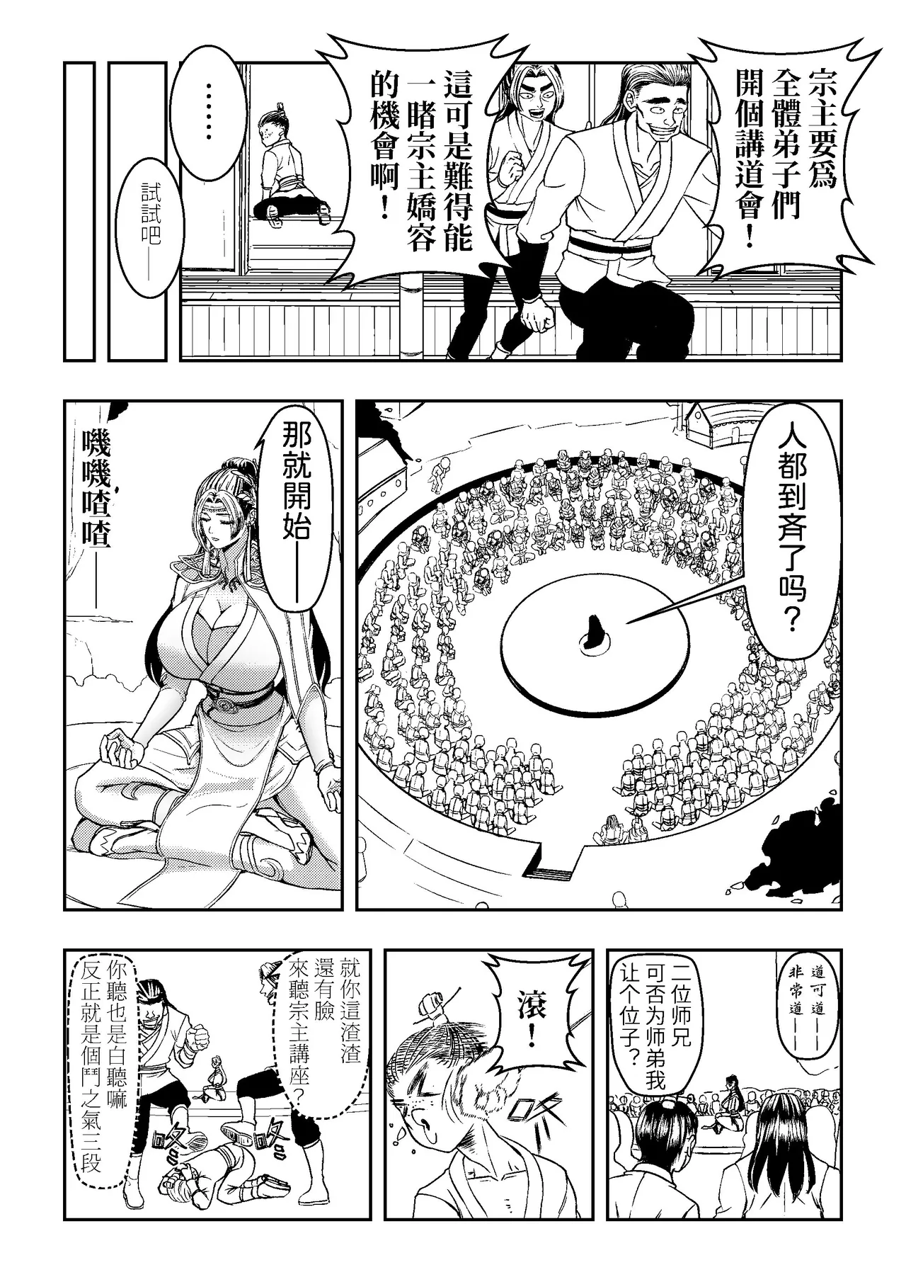 Page 6 of Ding Pin Dou Po / Battle Through the Heavens: Yun Yun Chapter, Part 1" - Updating