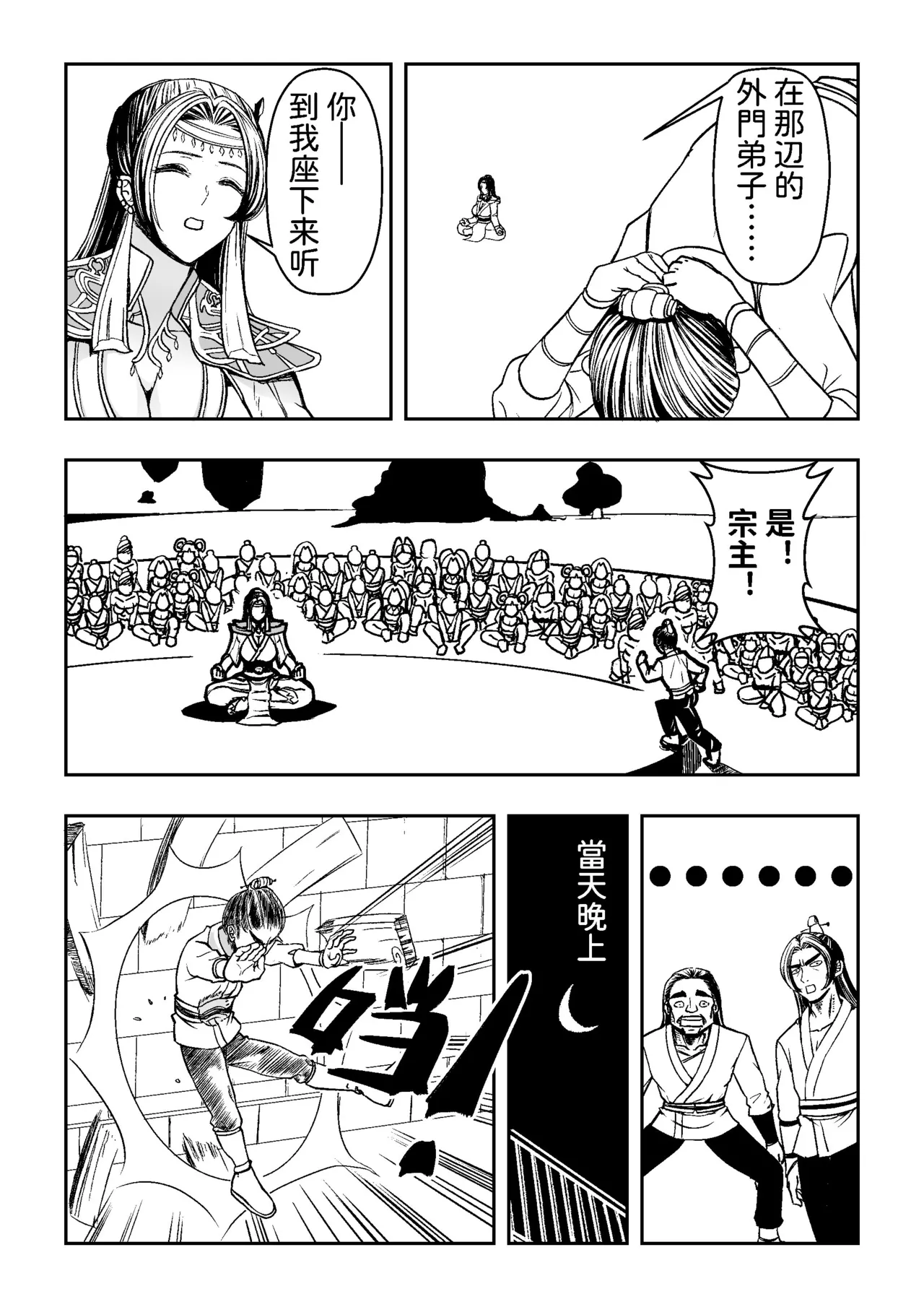 Page 7 of Ding Pin Dou Po / Battle Through the Heavens: Yun Yun Chapter, Part 1" - Updating