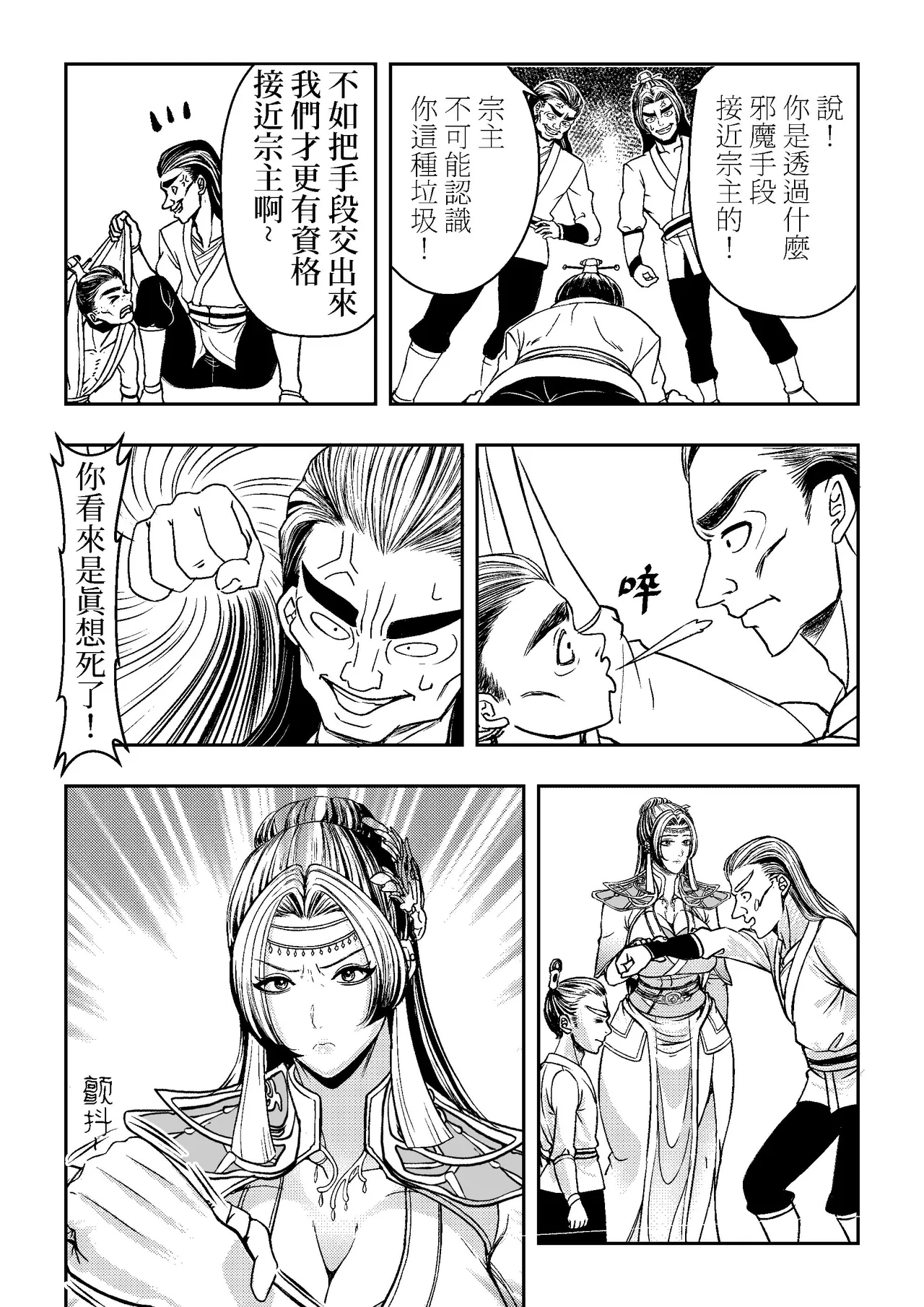 Page 8 of Ding Pin Dou Po / Battle Through the Heavens: Yun Yun Chapter, Part 1" - Updating