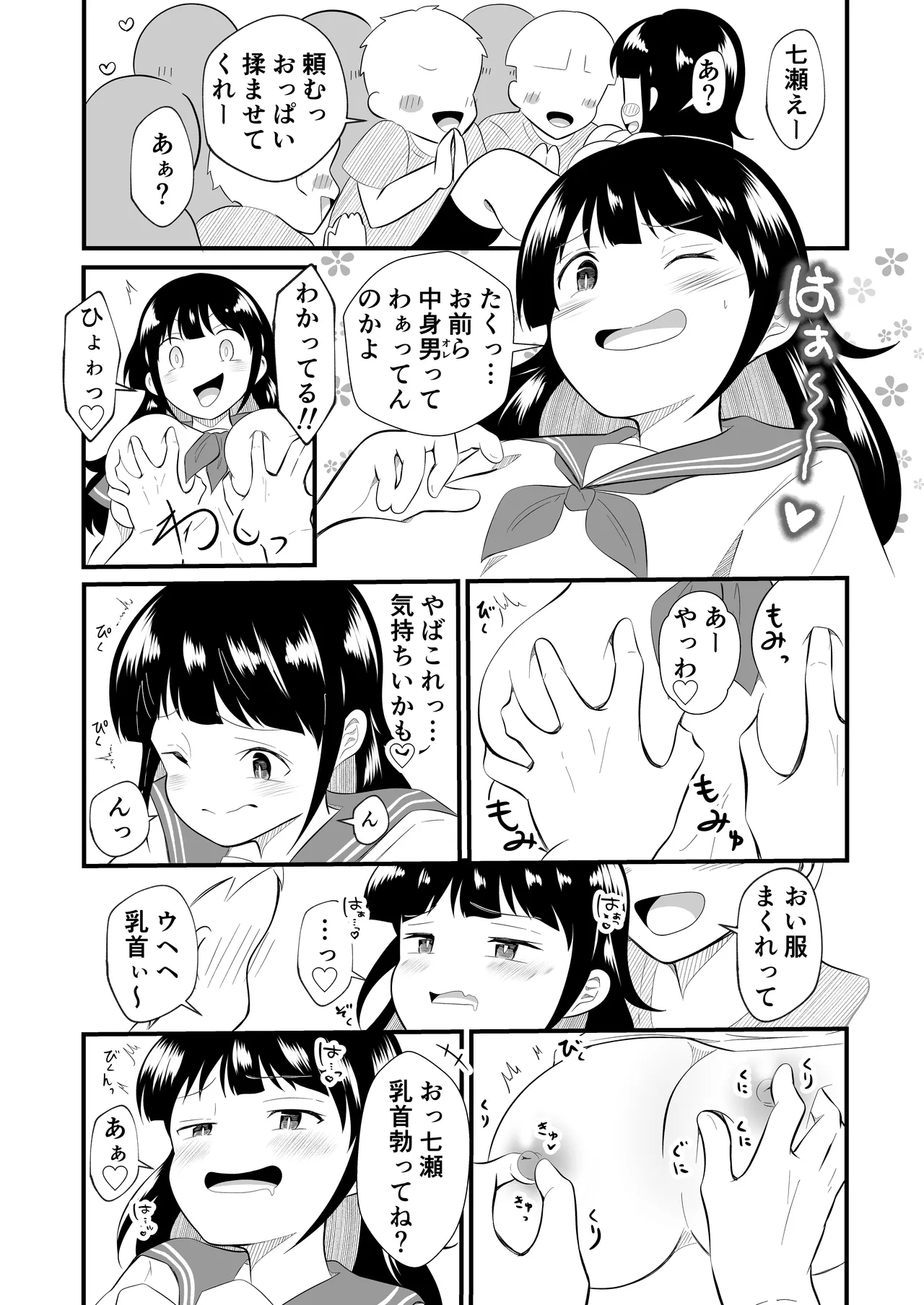 Page 10 of TS YouCha Ore、Bukatsu Danshi no Seishori Omocha ni saremashita