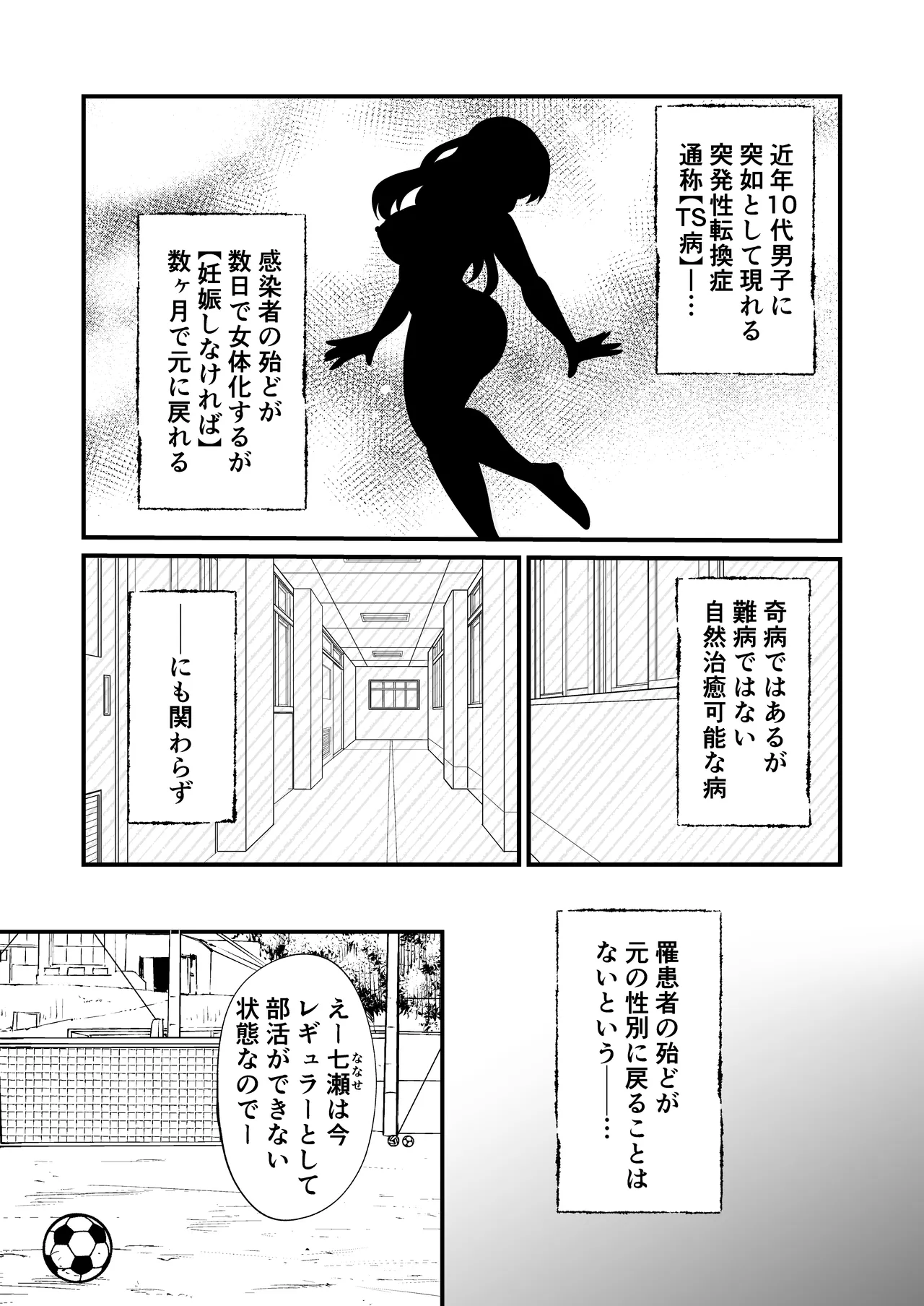 Page 3 of TS YouCha Ore、Bukatsu Danshi no Seishori Omocha ni saremashita