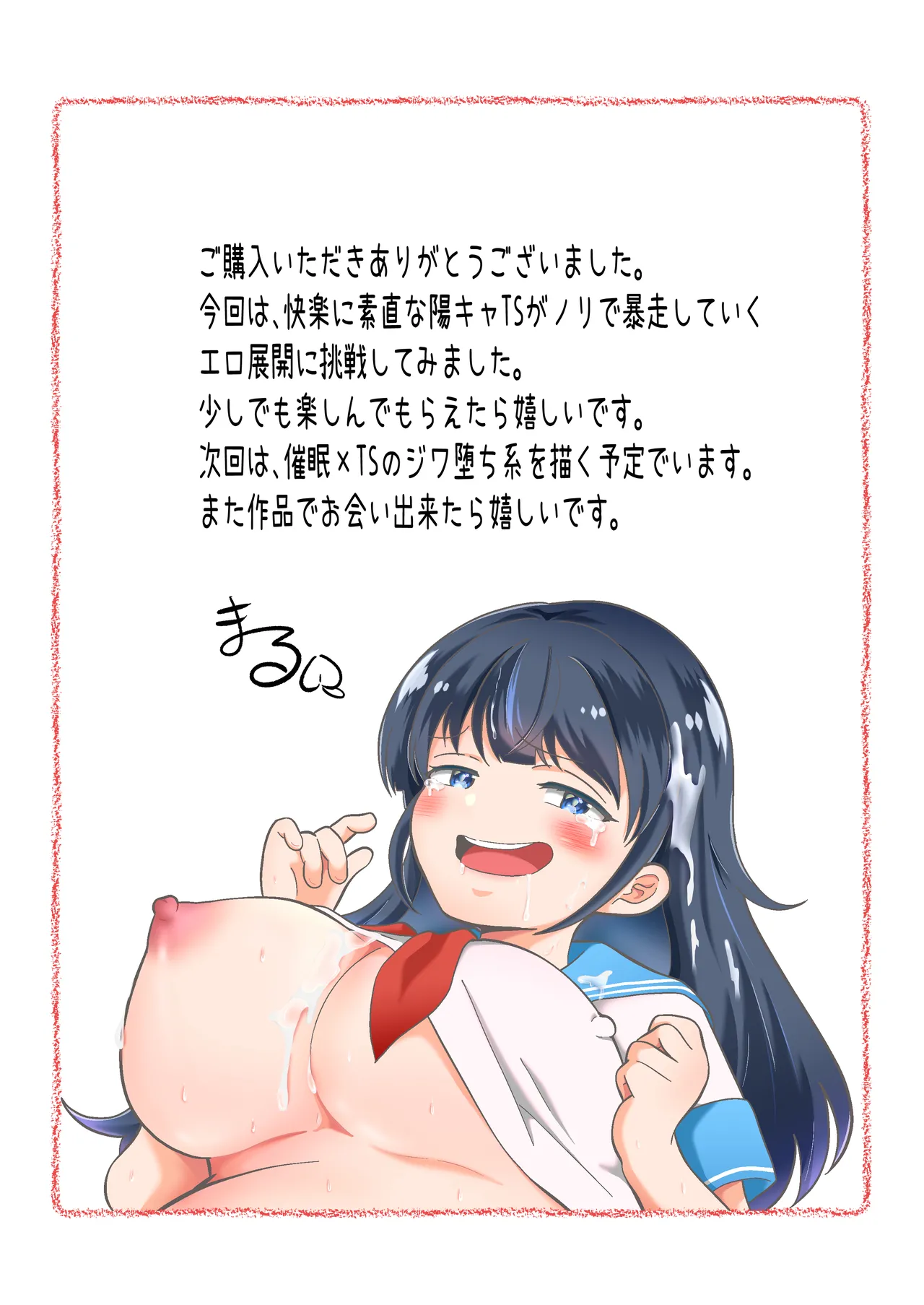 Page 37 of TS YouCha Ore、Bukatsu Danshi no Seishori Omocha ni saremashita