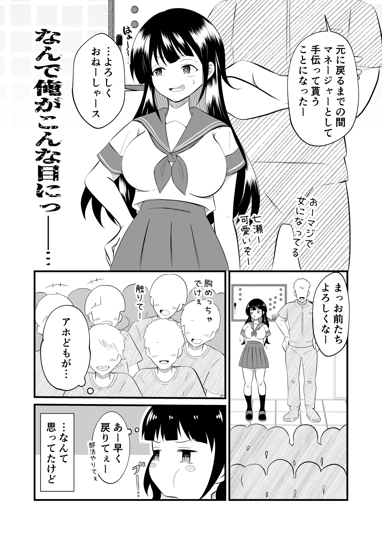 Page 4 of TS YouCha Ore、Bukatsu Danshi no Seishori Omocha ni saremashita