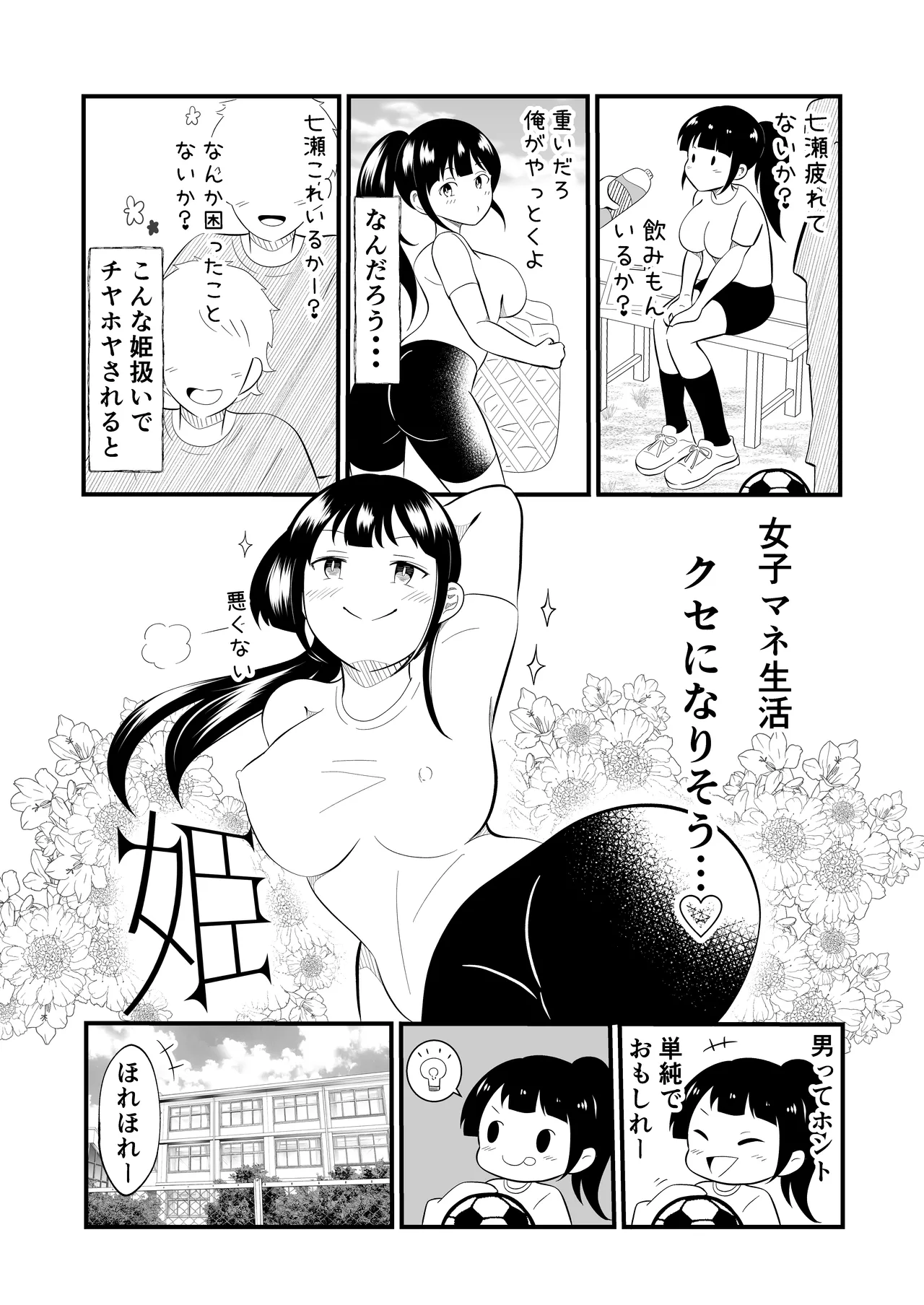 Page 5 of TS YouCha Ore、Bukatsu Danshi no Seishori Omocha ni saremashita