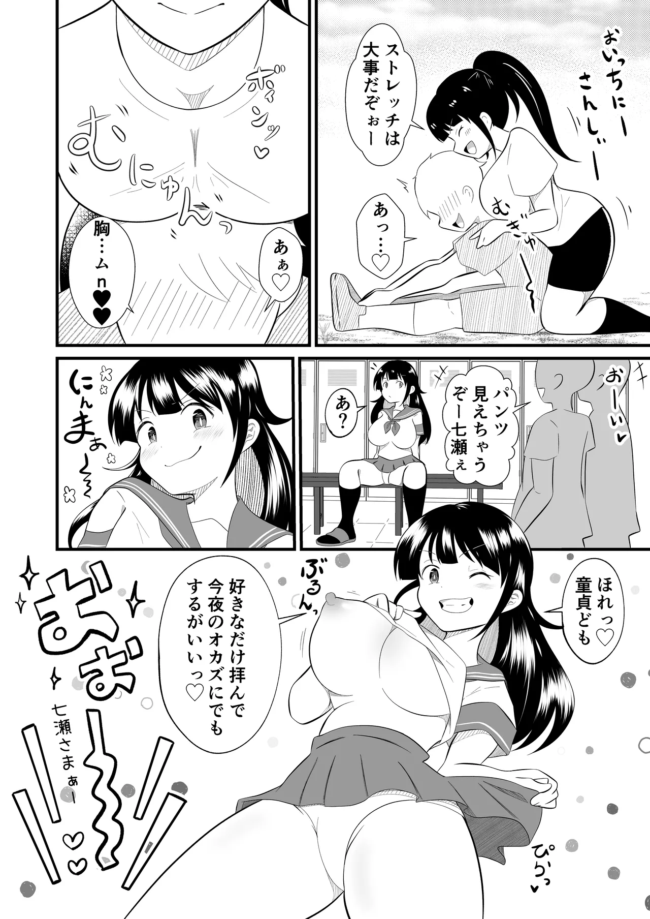Page 6 of TS YouCha Ore、Bukatsu Danshi no Seishori Omocha ni saremashita