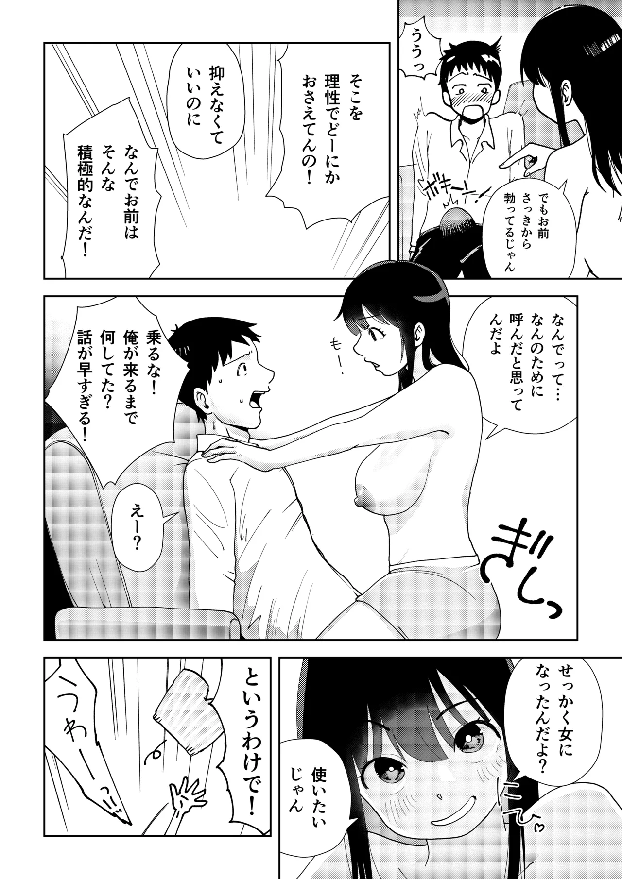 TS shitara yaritai koto - Page 12