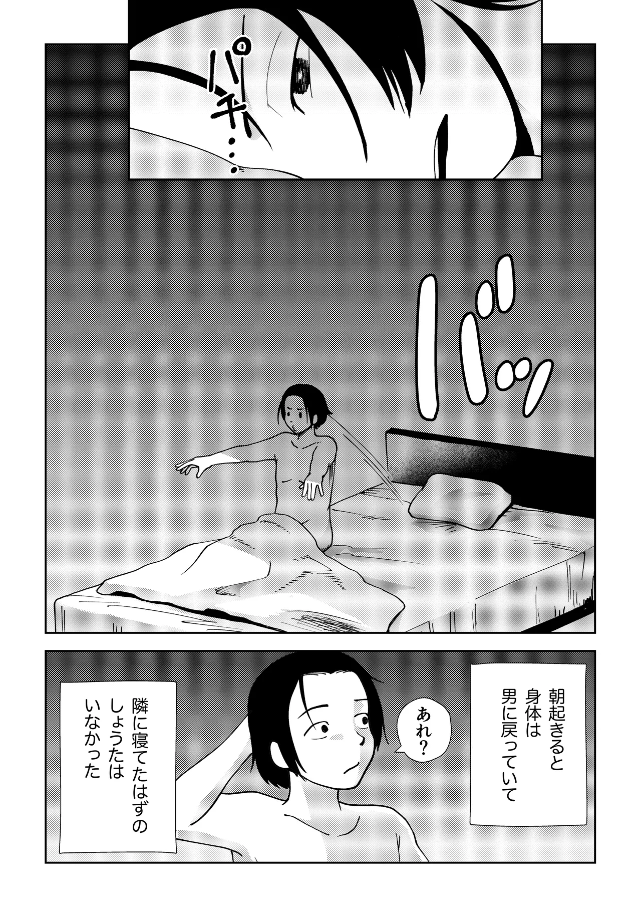 TS shitara yaritai koto - Page 52