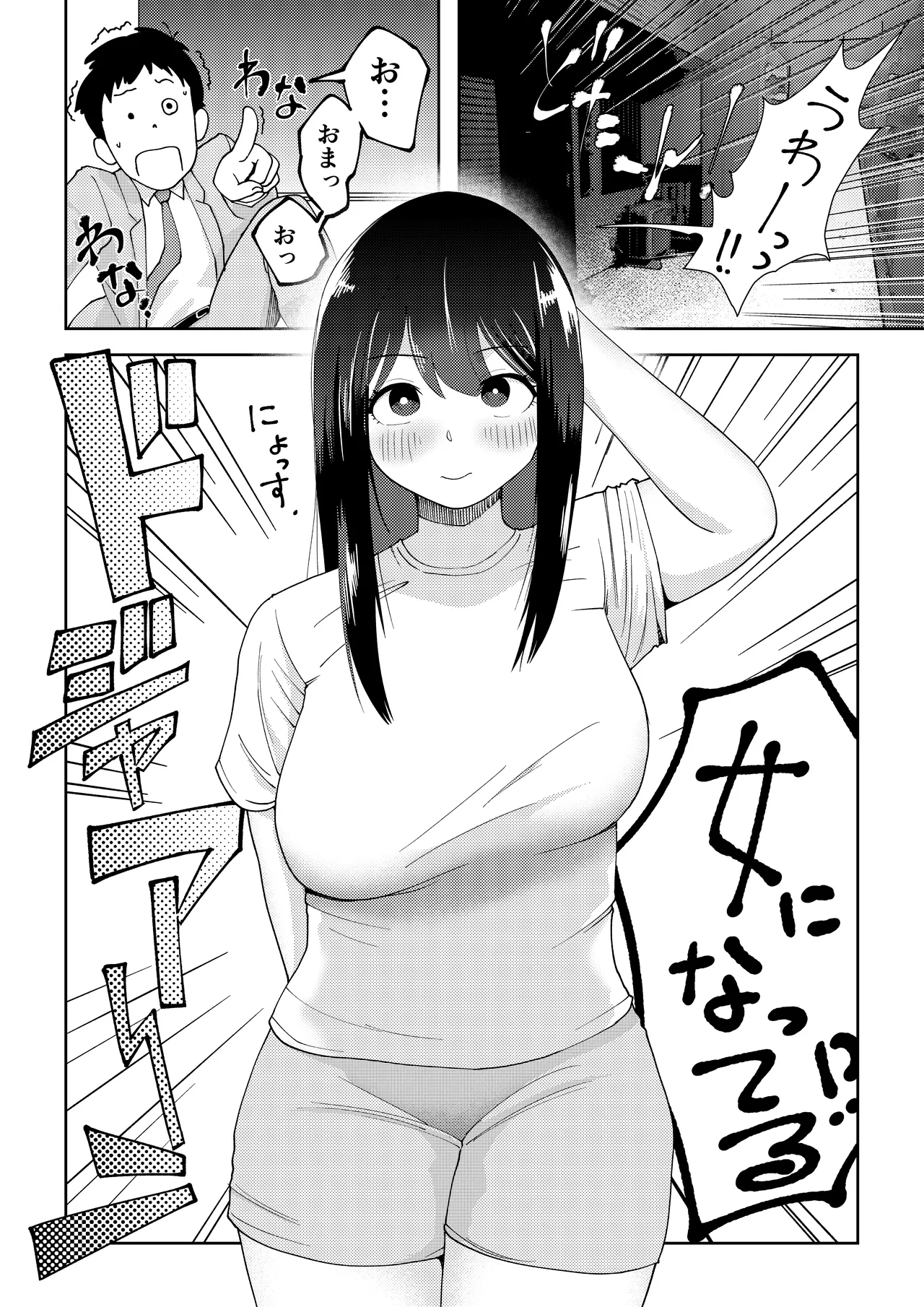 TS shitara yaritai koto - Page 6