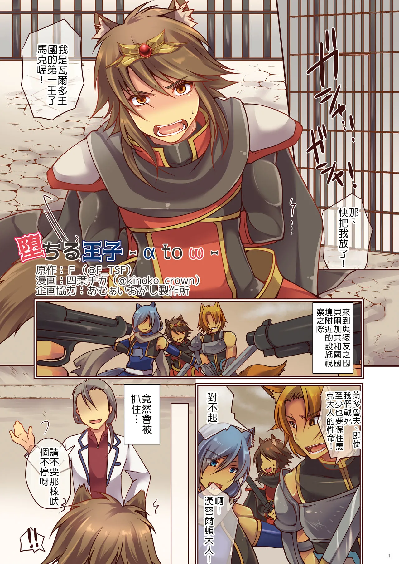 Ochiru Ouji - Page 2