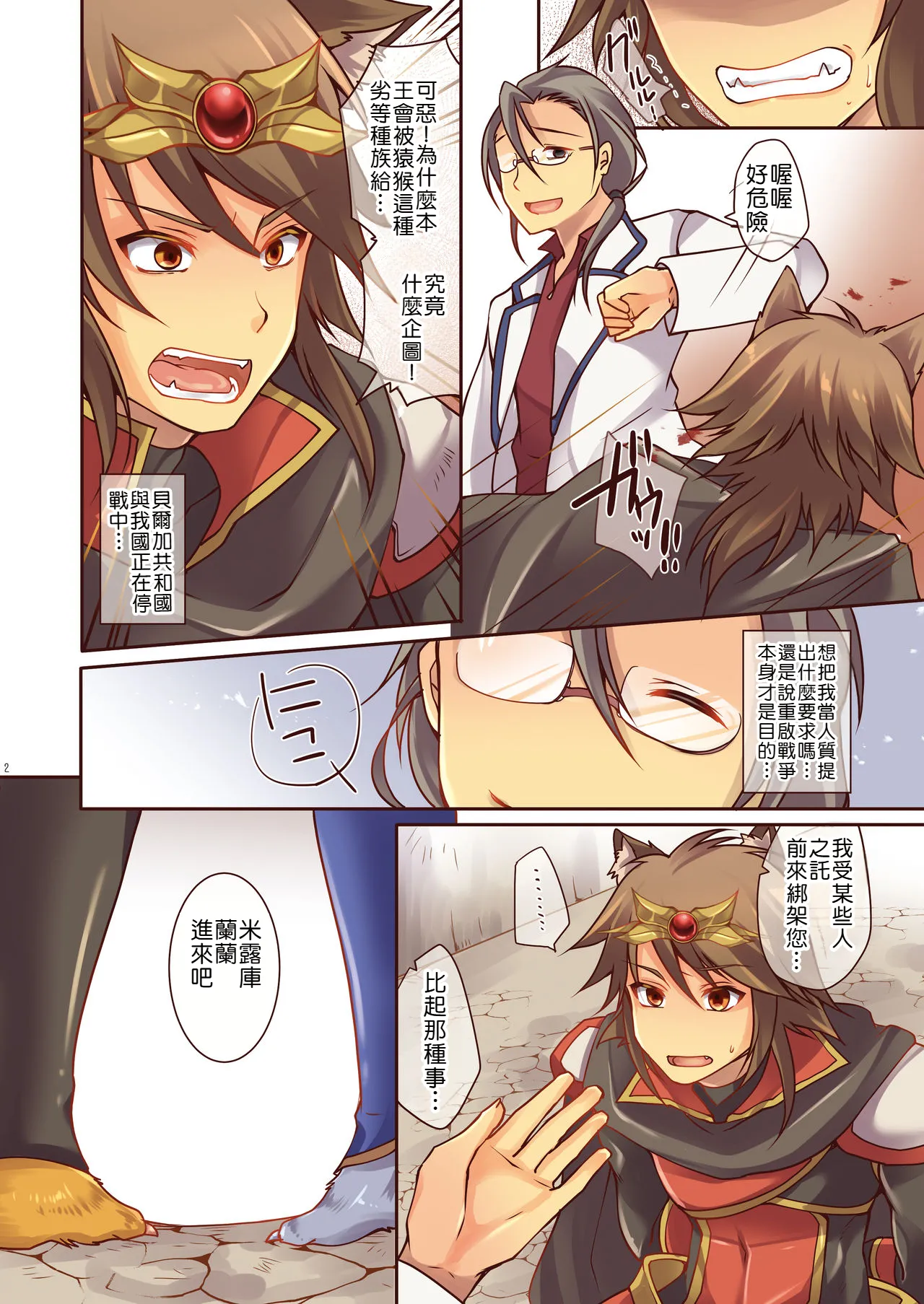 Page 3 of Ochiru Ouji - α to ω -