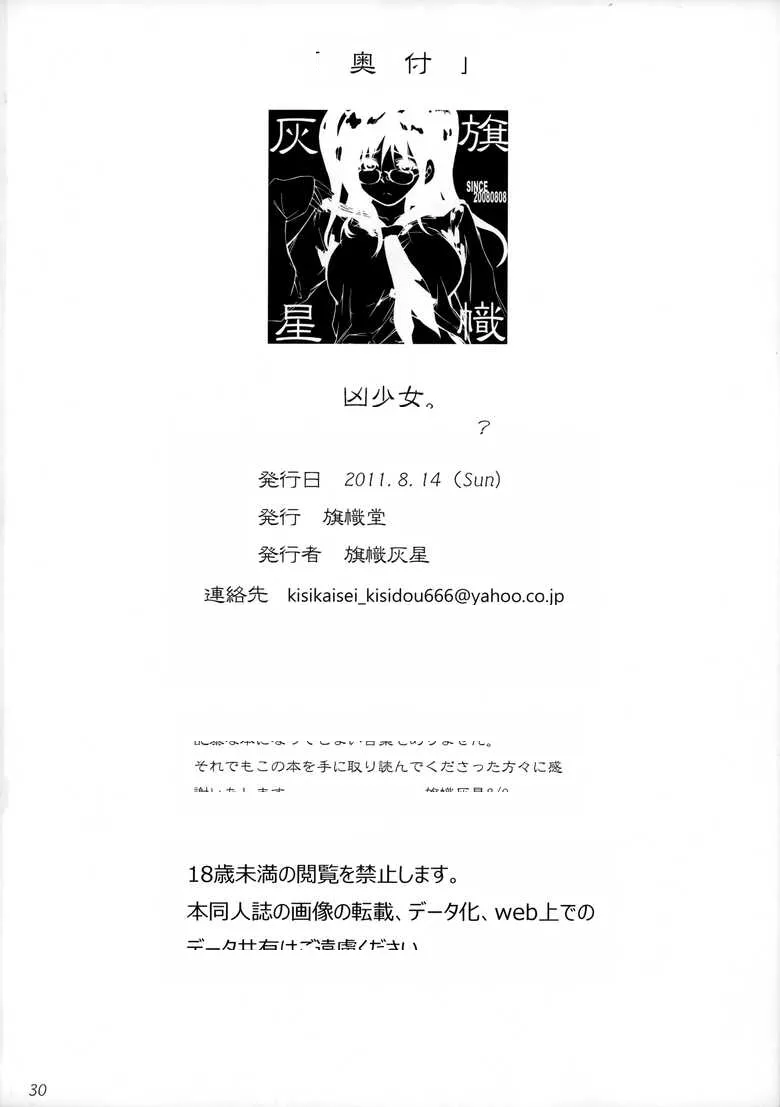 Kyou Shoujo（个人机翻自用） - Page 29