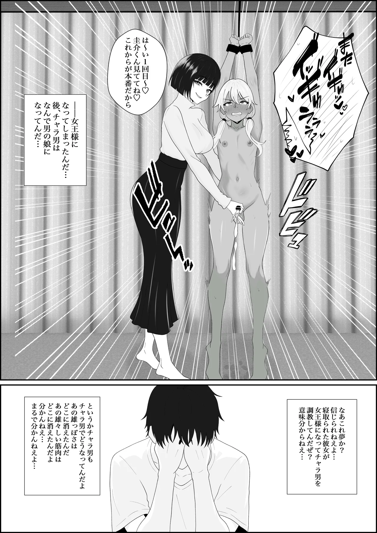 Page 6 of Netorareta Kanojo ga Joou-sama ni natte Kaettekita ~Ruined de Kintama o Kara ni sarete Zenritsusen o Ijirarete Nandomo Nandomo Mesuikishite Choukyou sareru Ohanashi~