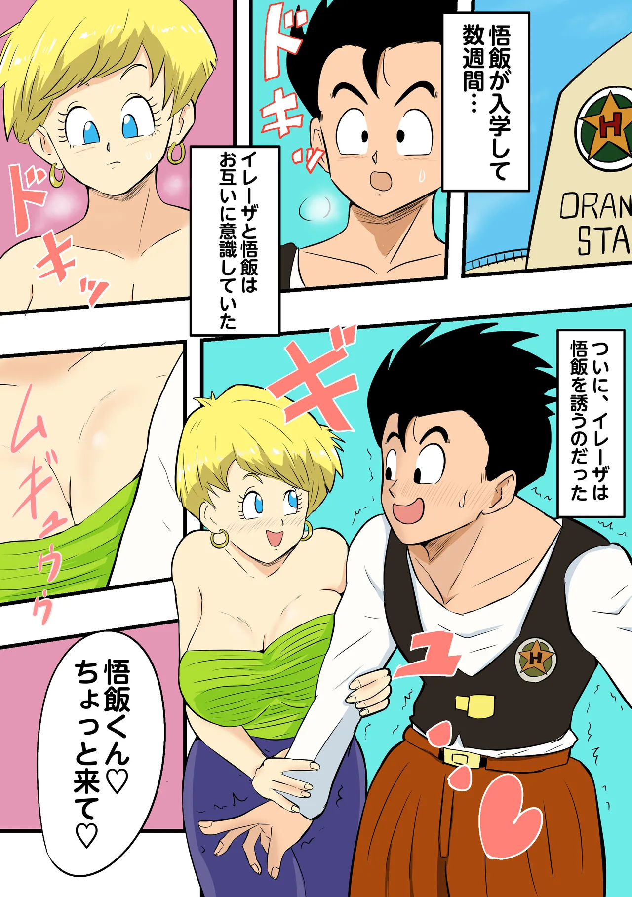 Son Gohan × Erasa part 1-4 - Page 21